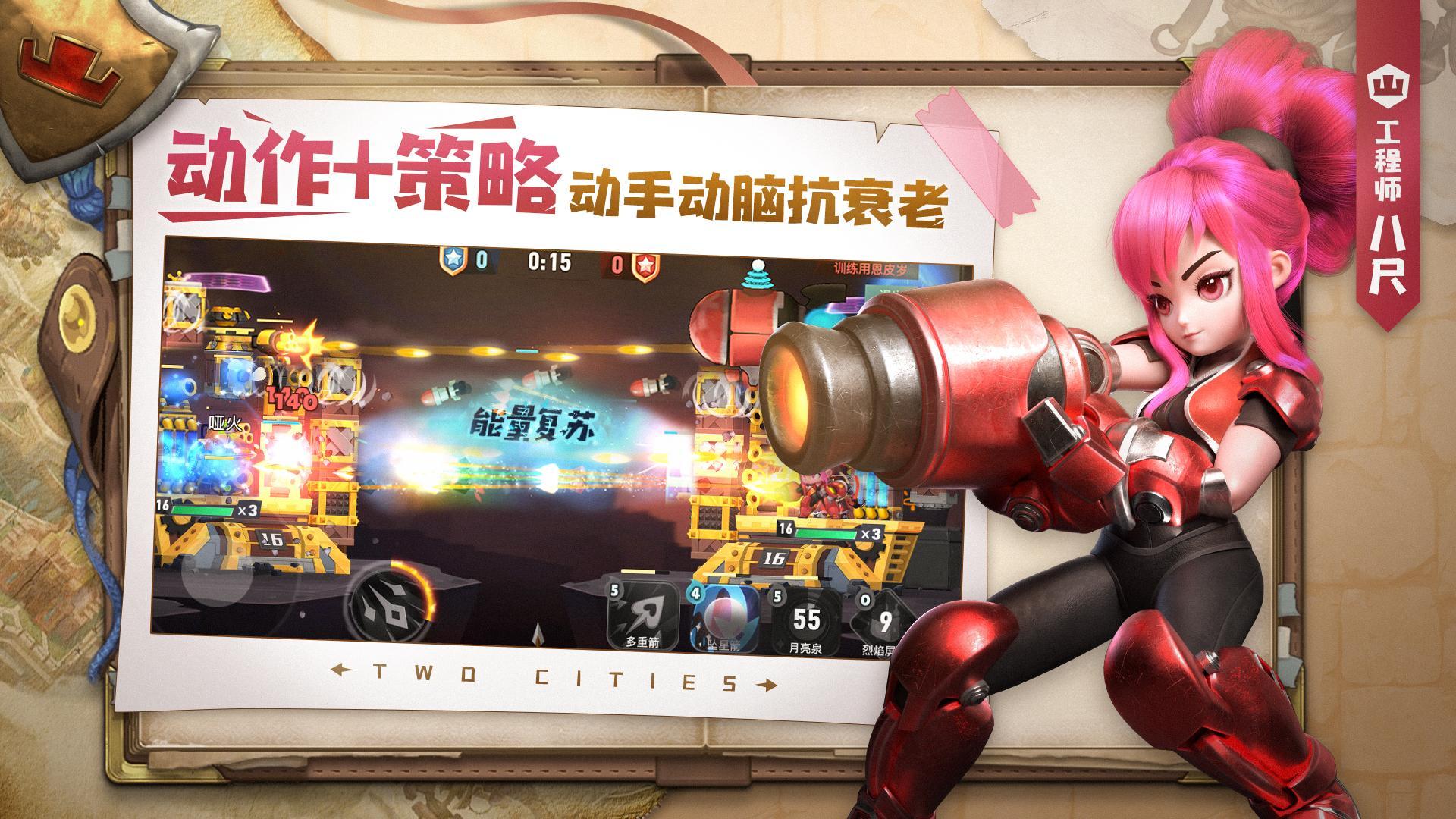 两座城池 1.0.2 Screenshot 5