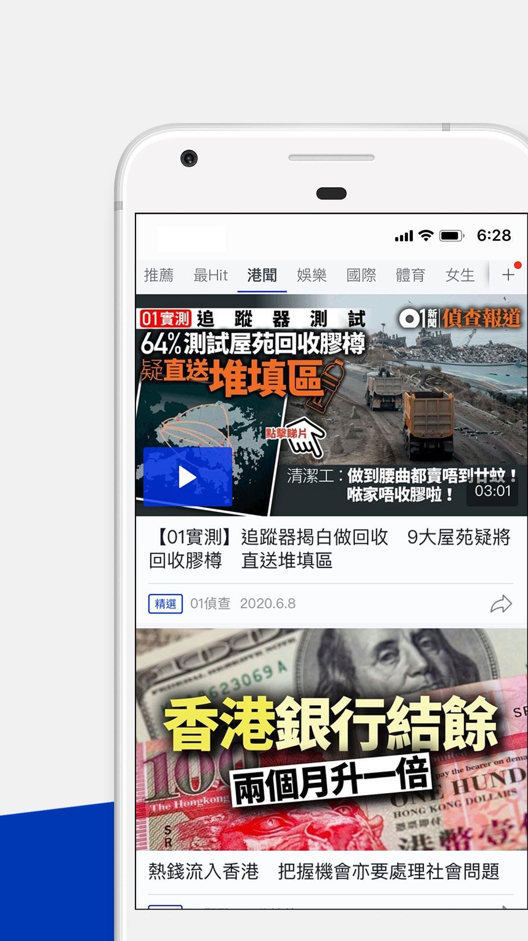 香港01 新聞資訊及生活服務 3.63.0 Screenshot 1