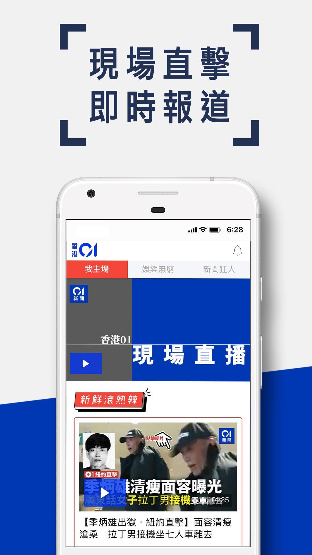 香港01 新聞資訊及生活服務 3.63.0 Screenshot 3