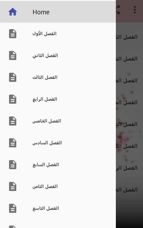 رواية ما بعد الرحيل للكاتبة ياسمين أحمد الجزء1 1.1 Screenshot 4