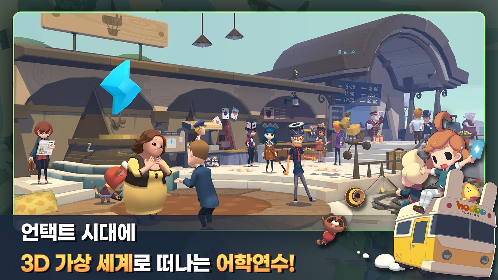 호두잉글리시M (초등 영어, 영어 회화, 게임 영어 학습, 영어 말하기, 영어 교육) 1.33.180.3 Screenshot 1
