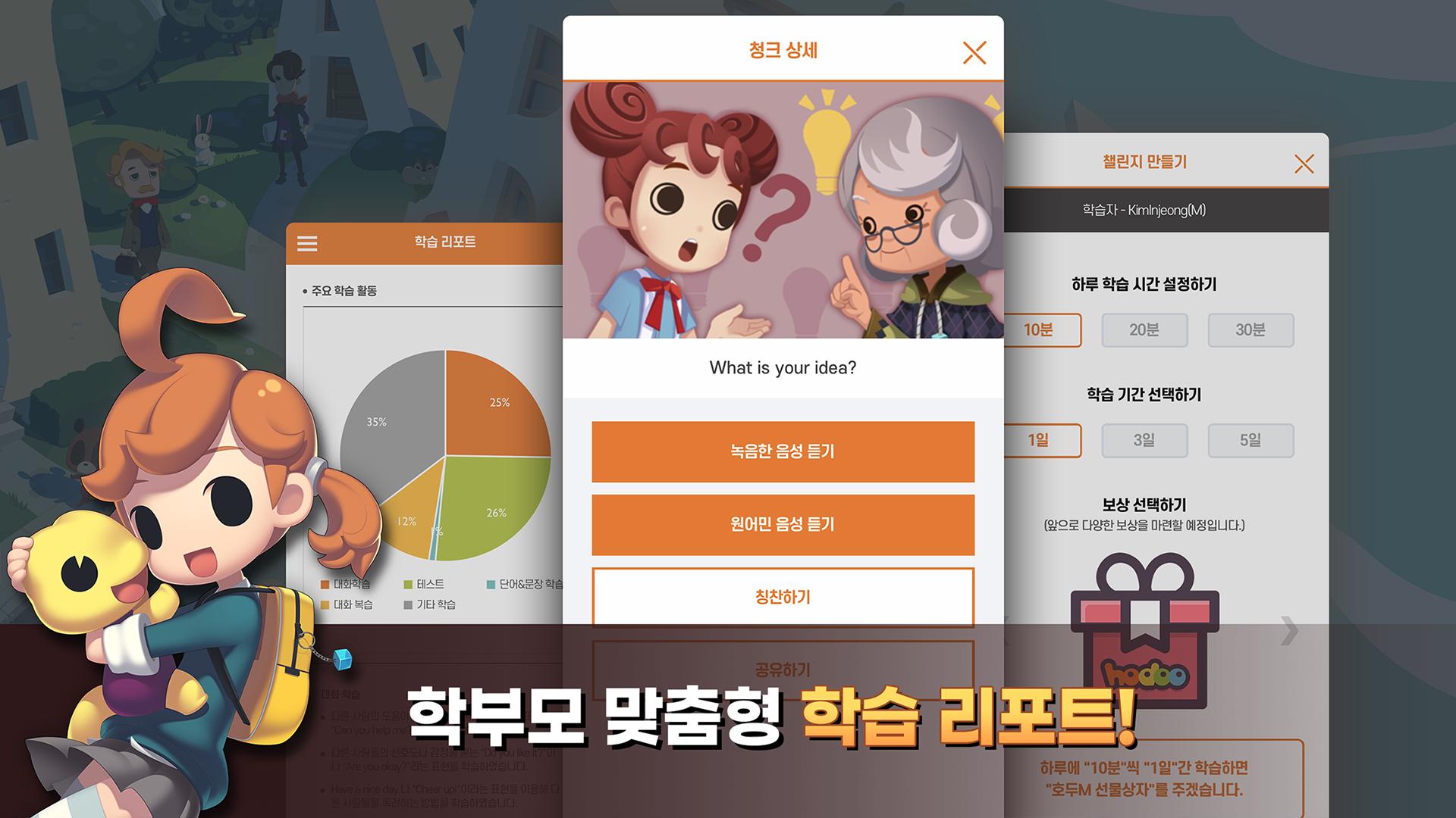 호두잉글리시M (초등 영어, 영어 회화, 게임 영어 학습, 영어 말하기, 영어 교육) 1.33.180.3 Screenshot 5