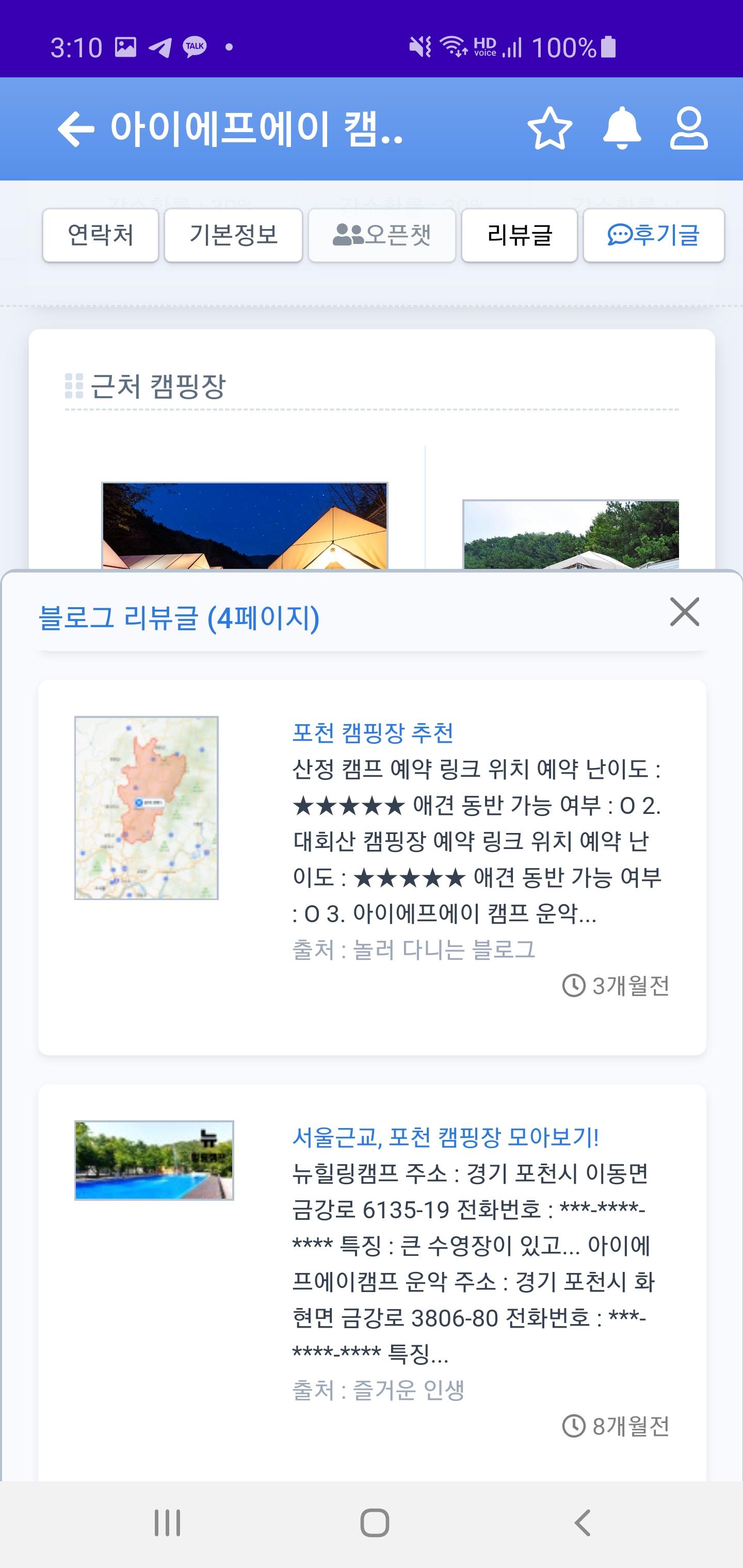 호호캠핑 1.2 Screenshot 24