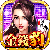 金錢豹娛樂城 app icon