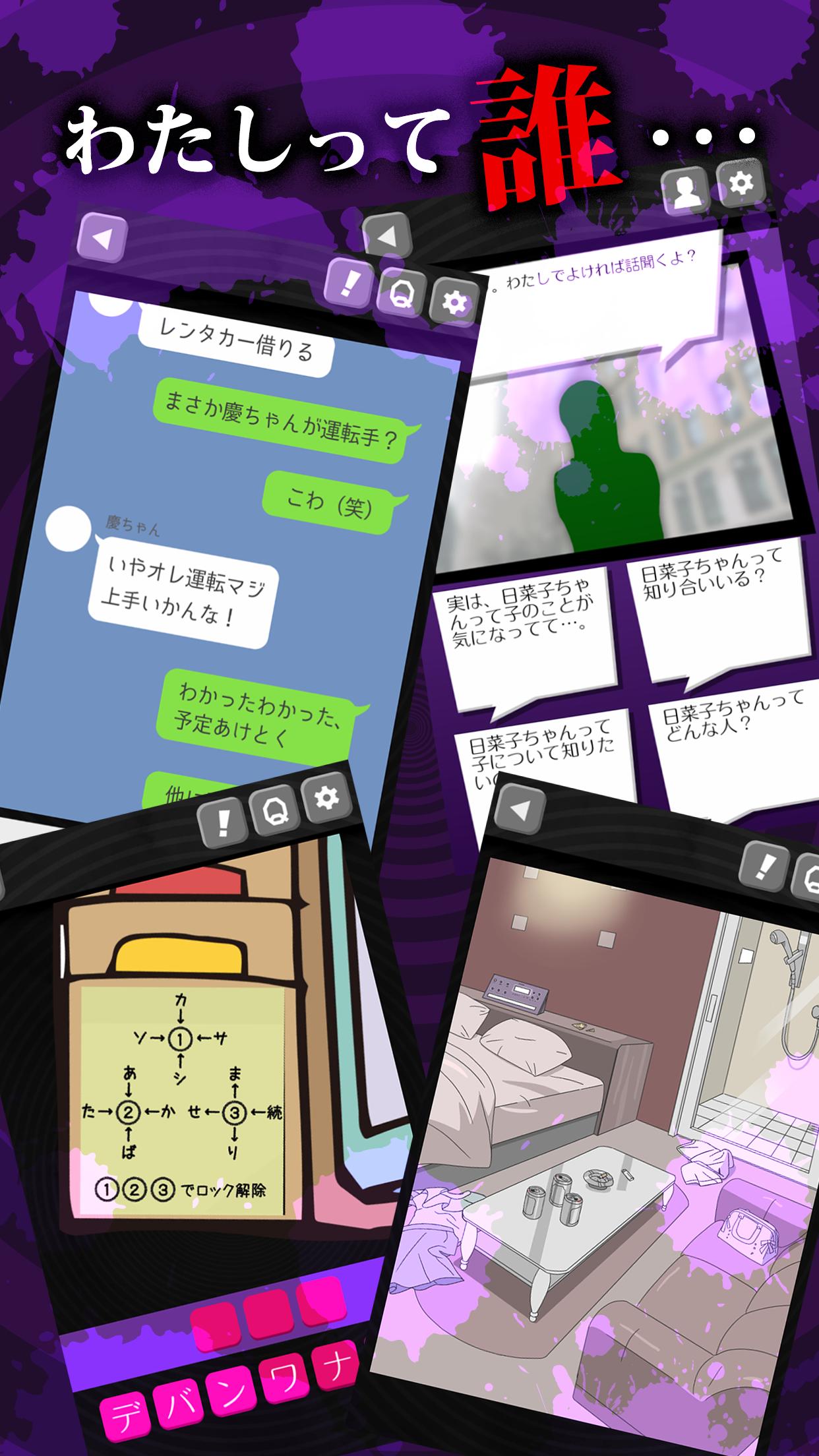 病み垢女子 謎解き恋愛ゲーム 1.0.9 Screenshot 3