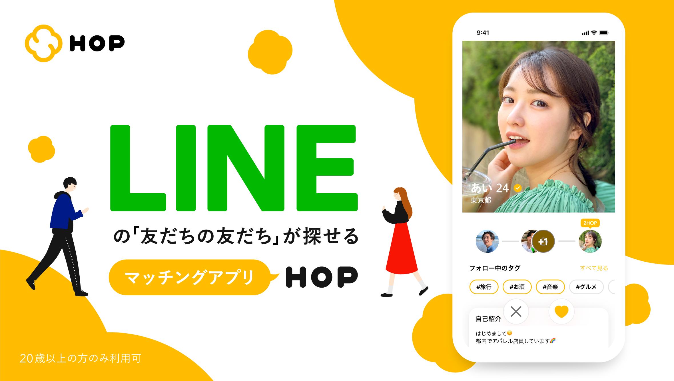 HOP（ホップ）-恋活・マッチングアプリで出会いを探そう！登録無料の恋活アプリ 2.8.0 Screenshot 1