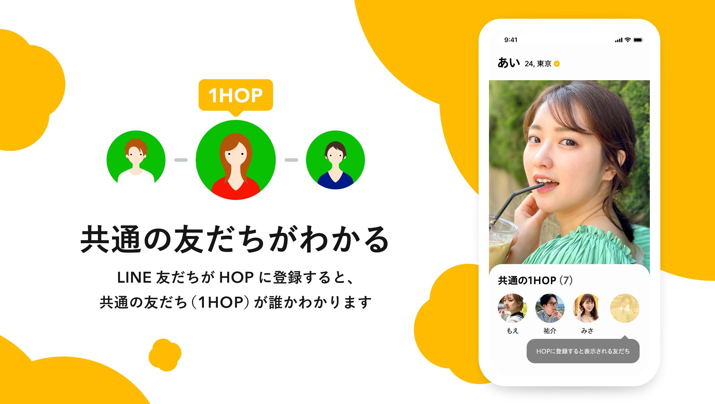 HOP（ホップ）-恋活・マッチングアプリで出会いを探そう！登録無料の恋活アプリ 2.8.0 Screenshot 3
