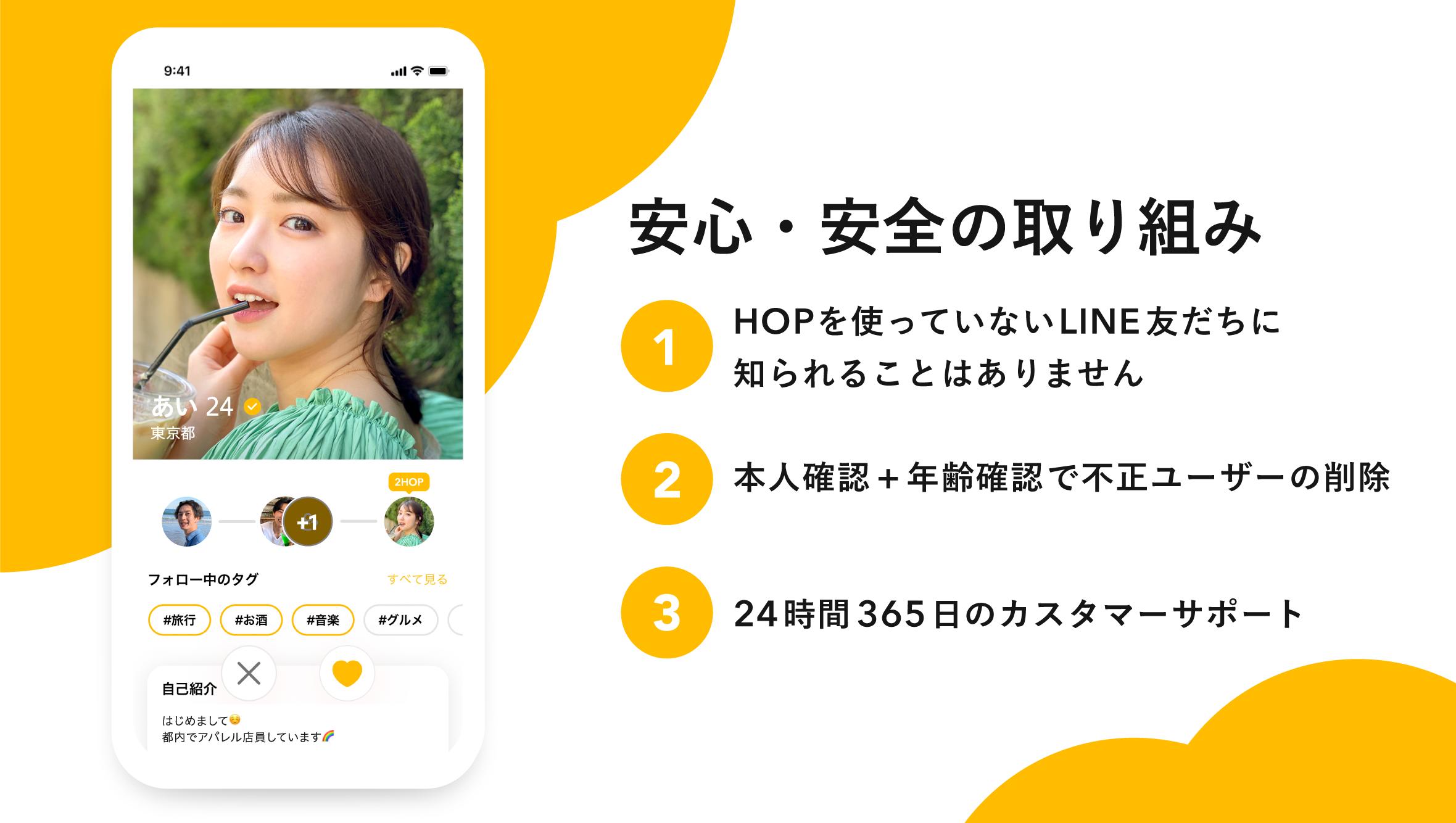 HOP（ホップ）-恋活・マッチングアプリで出会いを探そう！登録無料の恋活アプリ 2.8.0 Screenshot 5