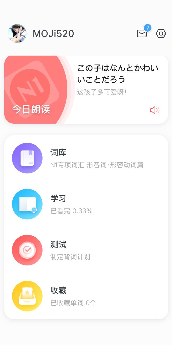 MOJiTEST日語能力試驗JLPT專用背詞 1.5.6 Screenshot 1