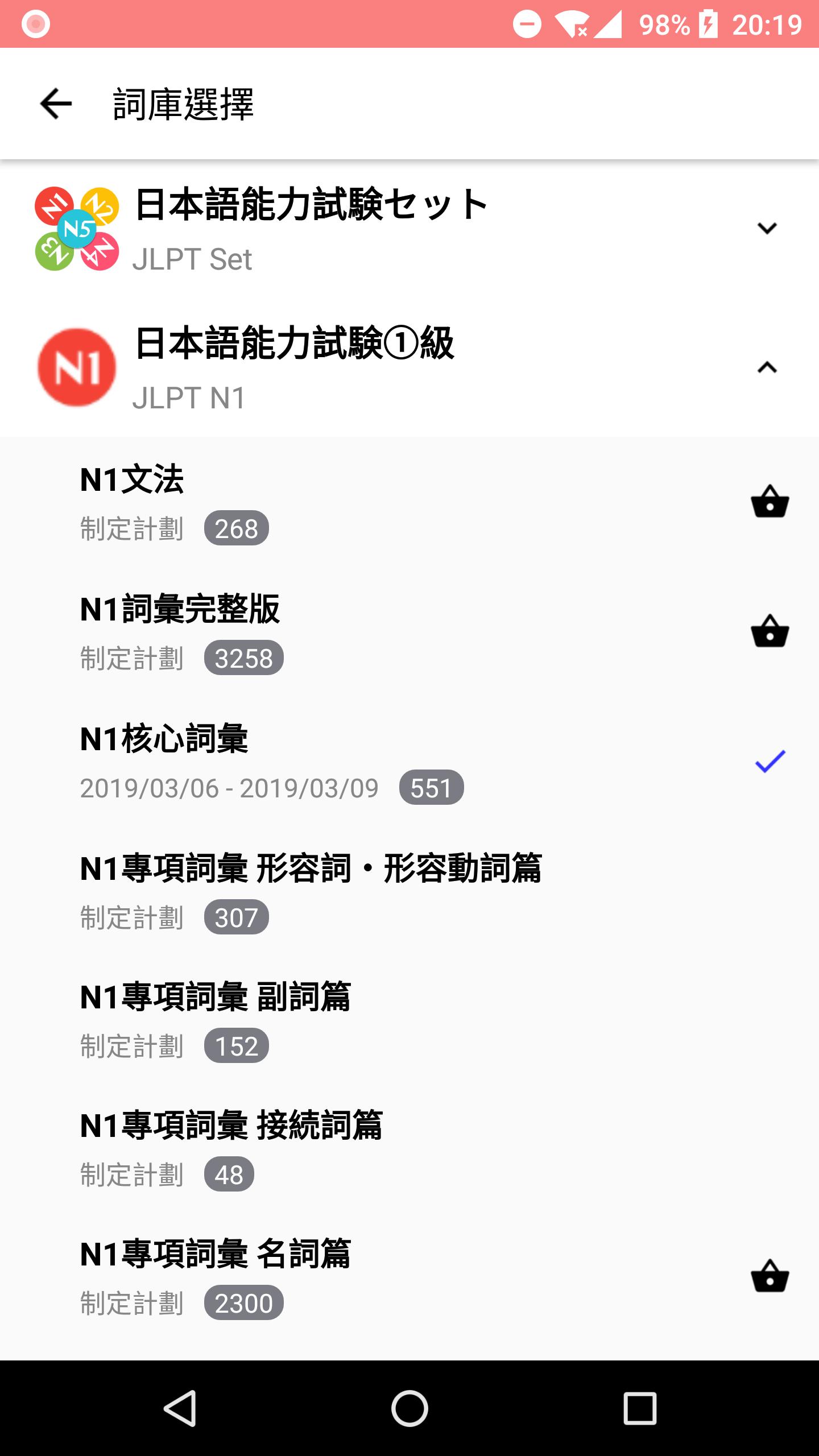MOJiTEST日語能力試驗JLPT專用背詞 1.5.6 Screenshot 3