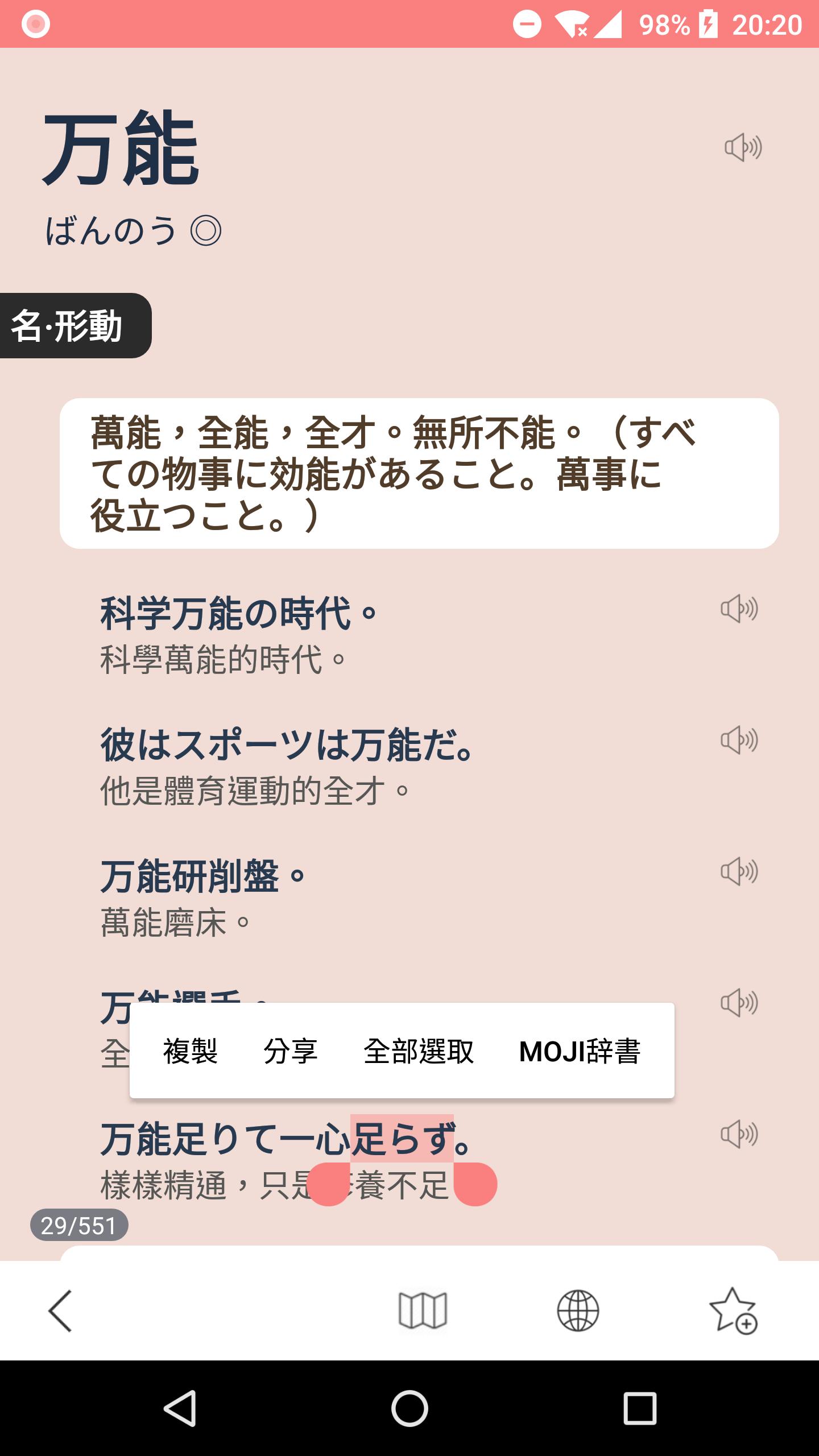 MOJiTEST日語能力試驗JLPT專用背詞 1.5.6 Screenshot 4