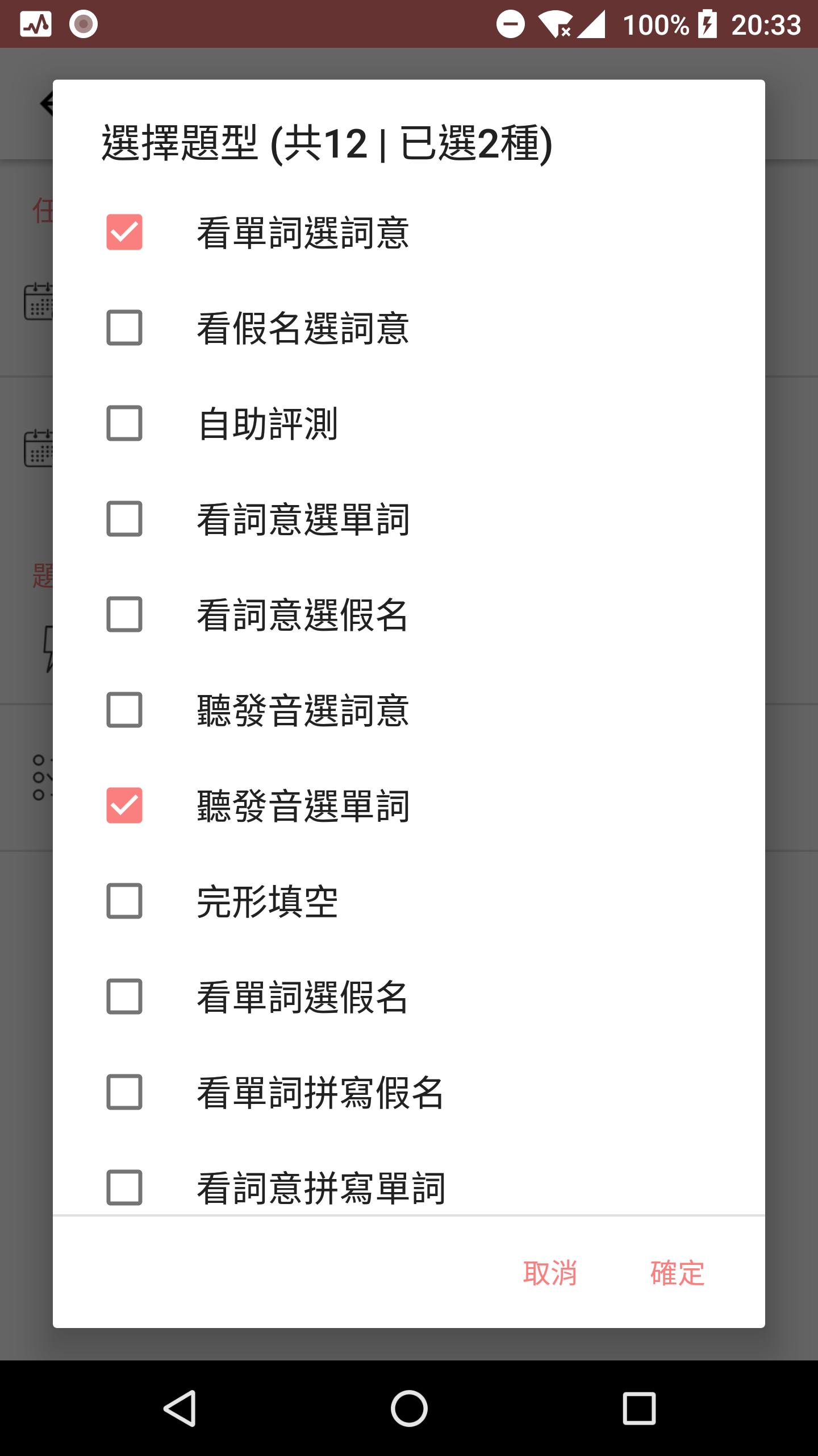 MOJiTEST日語能力試驗JLPT專用背詞 1.5.6 Screenshot 5