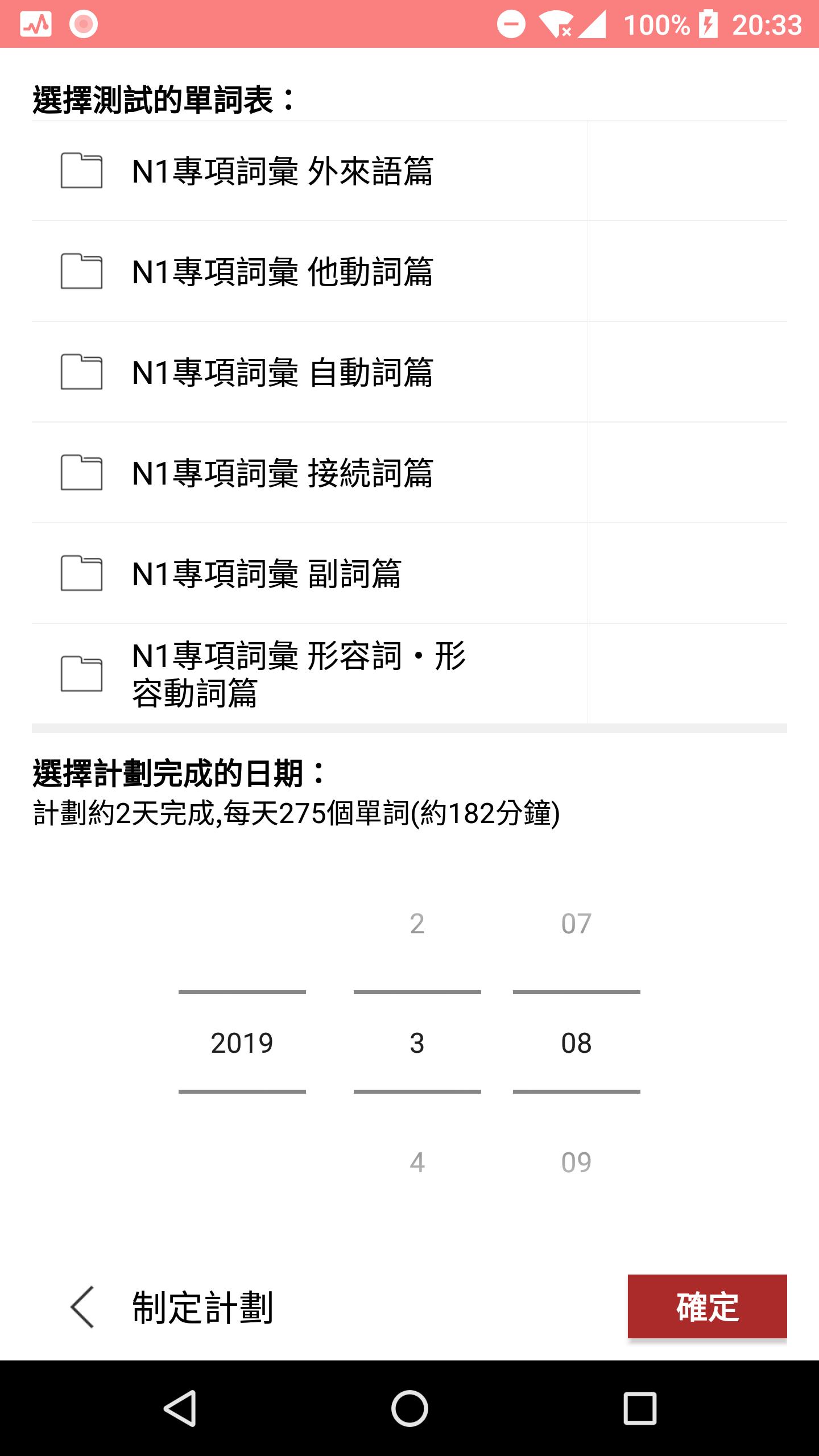 MOJiTEST日語能力試驗JLPT專用背詞 1.5.6 Screenshot 6