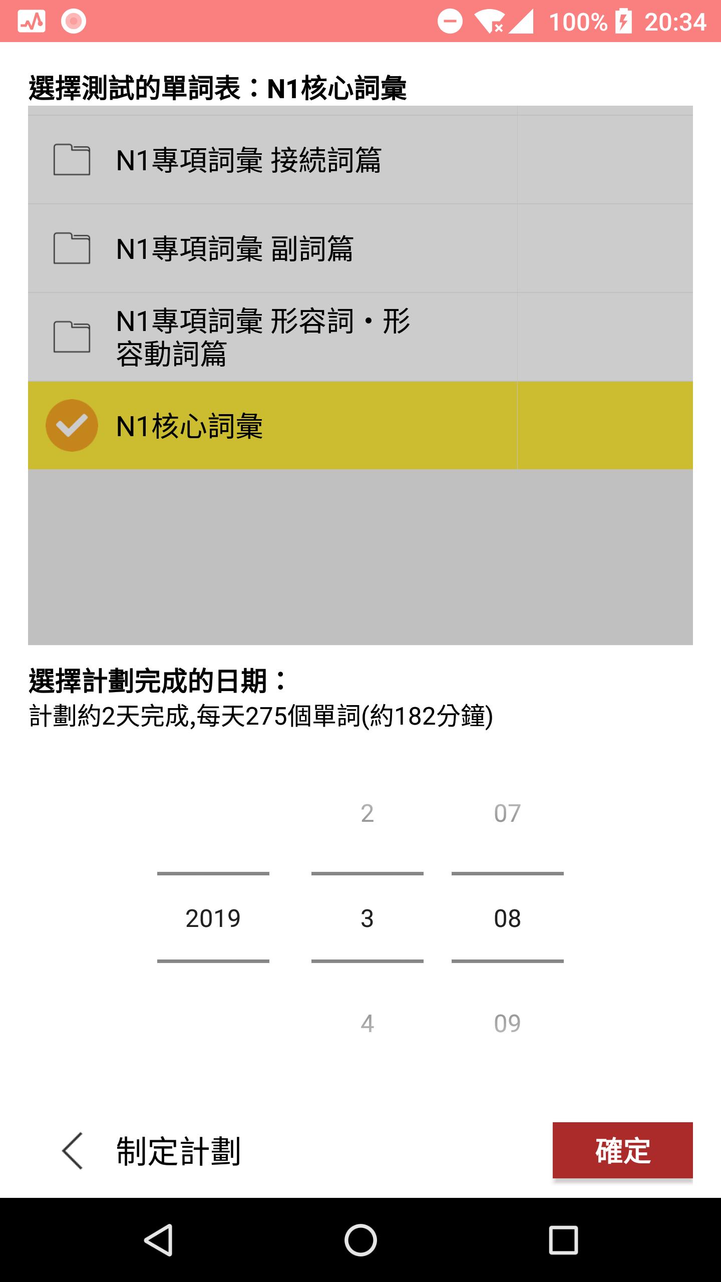 MOJiTEST日語能力試驗JLPT專用背詞 1.5.6 Screenshot 7