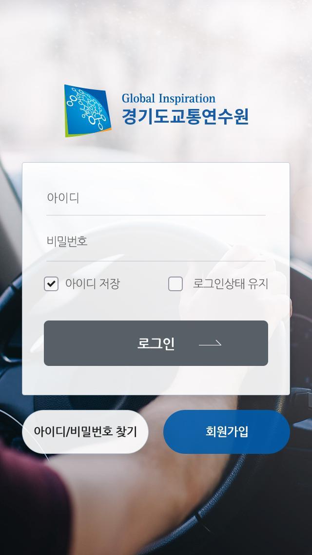 경기도교통연수원(온라인) 1.0.8 Screenshot 2
