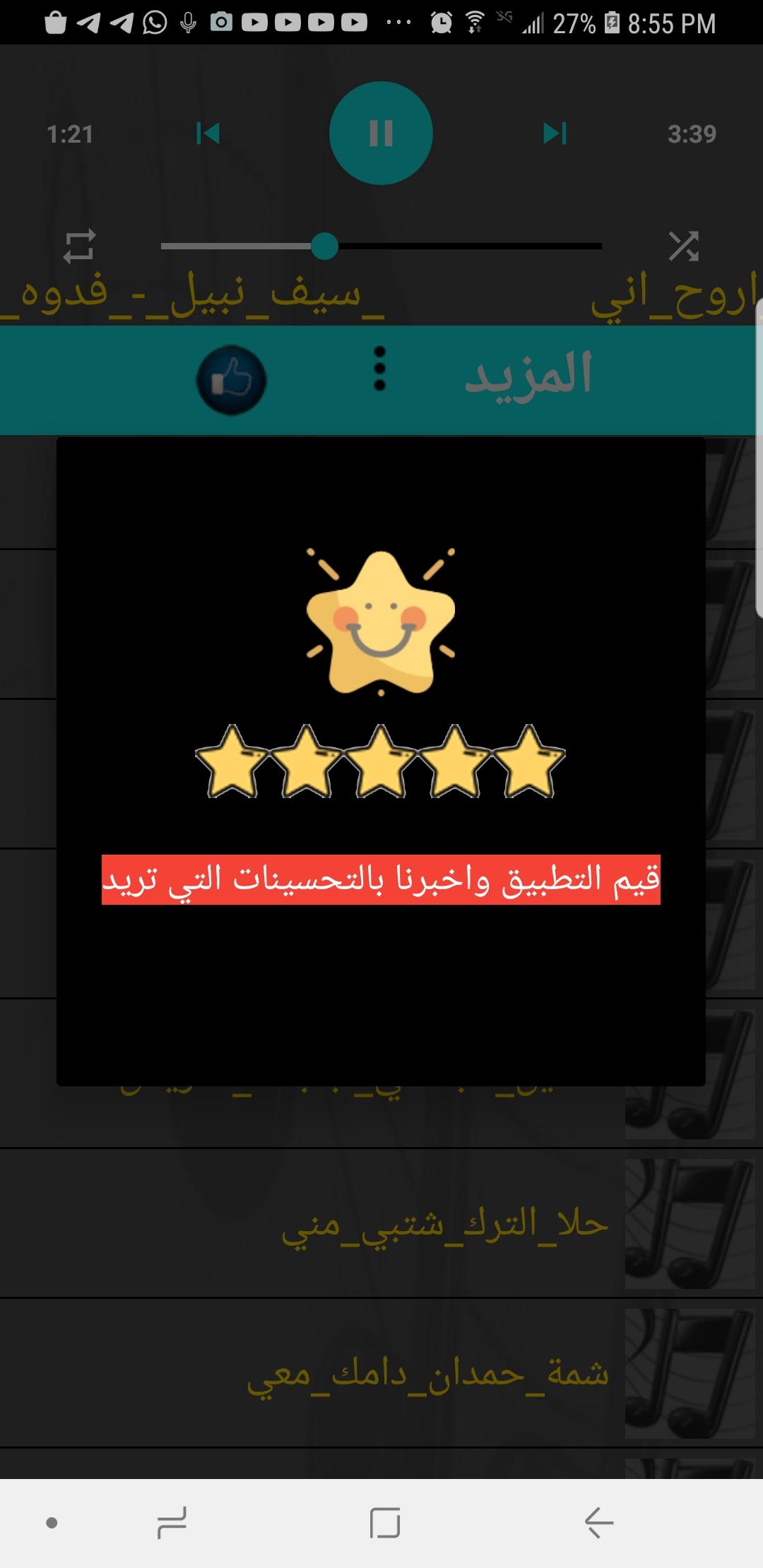 اغاني عربيه منوعه 2021 بدون نت 1.0.0 Screenshot 3