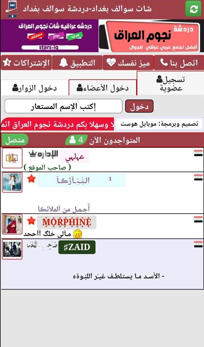 شات سوالف بغداد دردشة سوالف بغداد 9.8 Screenshot 1