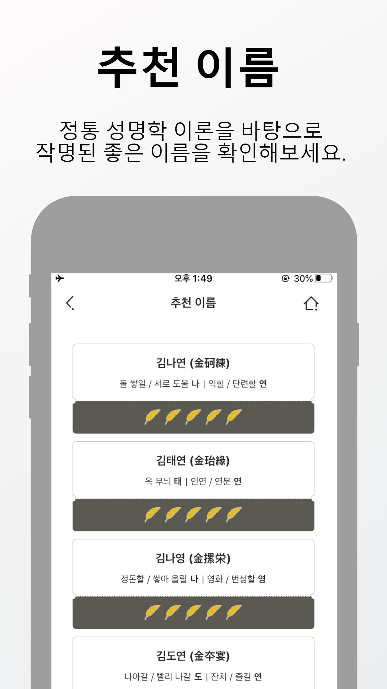 작명 어플 지음 : 이름짓기 감명 개명 1.2.3 Screenshot 3