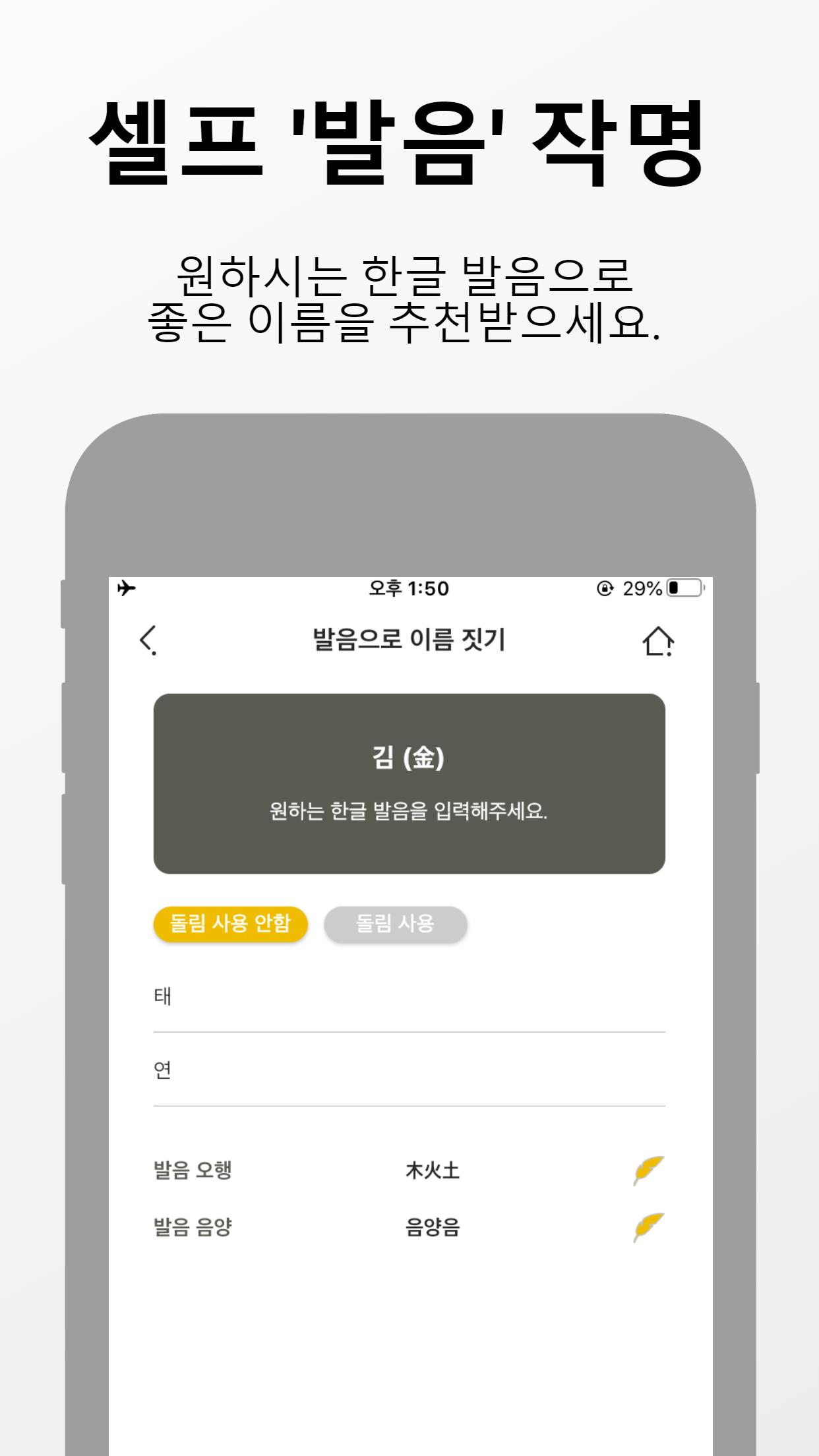 작명 어플 지음 : 이름짓기 감명 개명 1.2.3 Screenshot 4