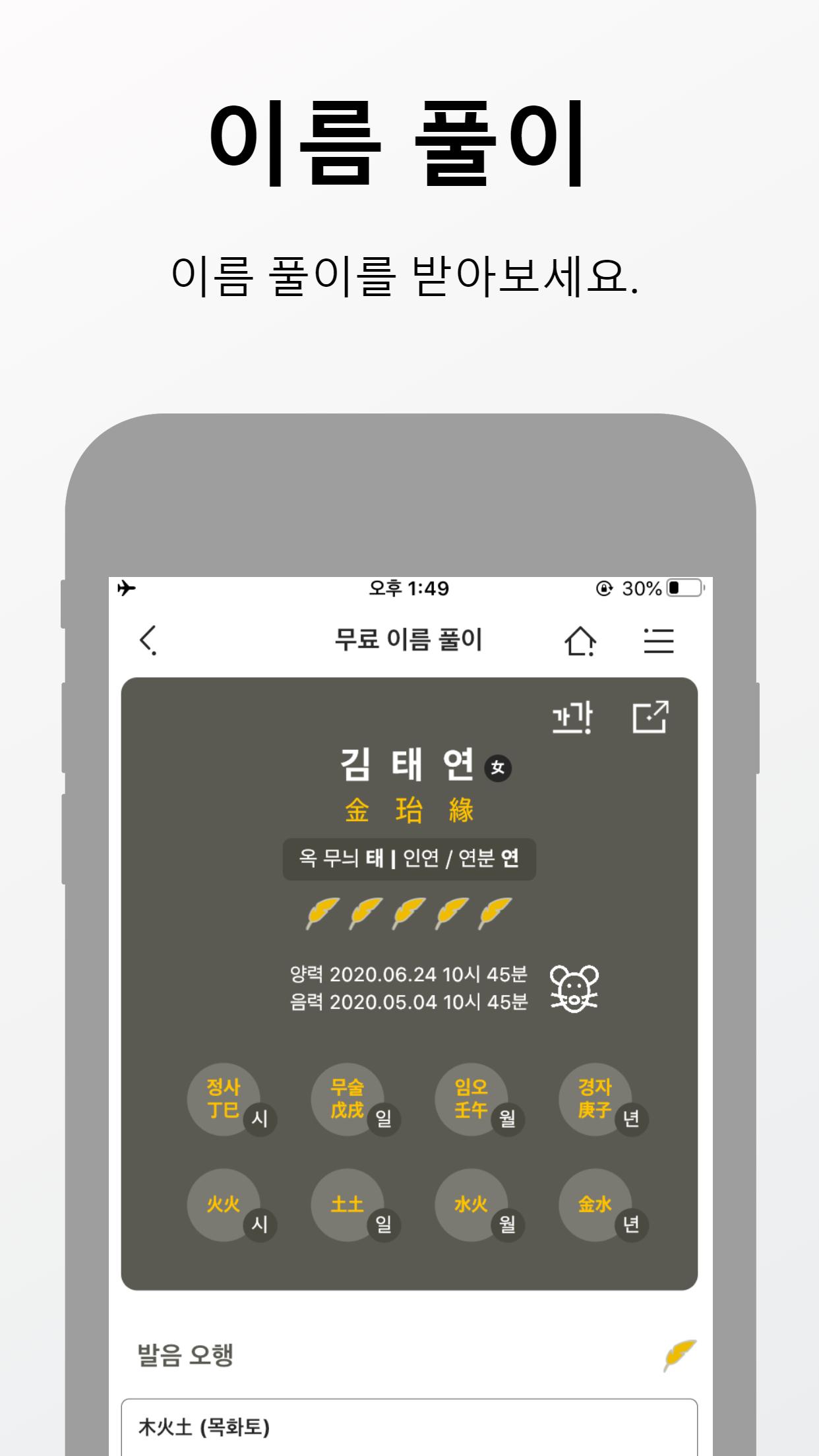 작명 어플 지음 : 이름짓기 감명 개명 1.2.3 Screenshot 6