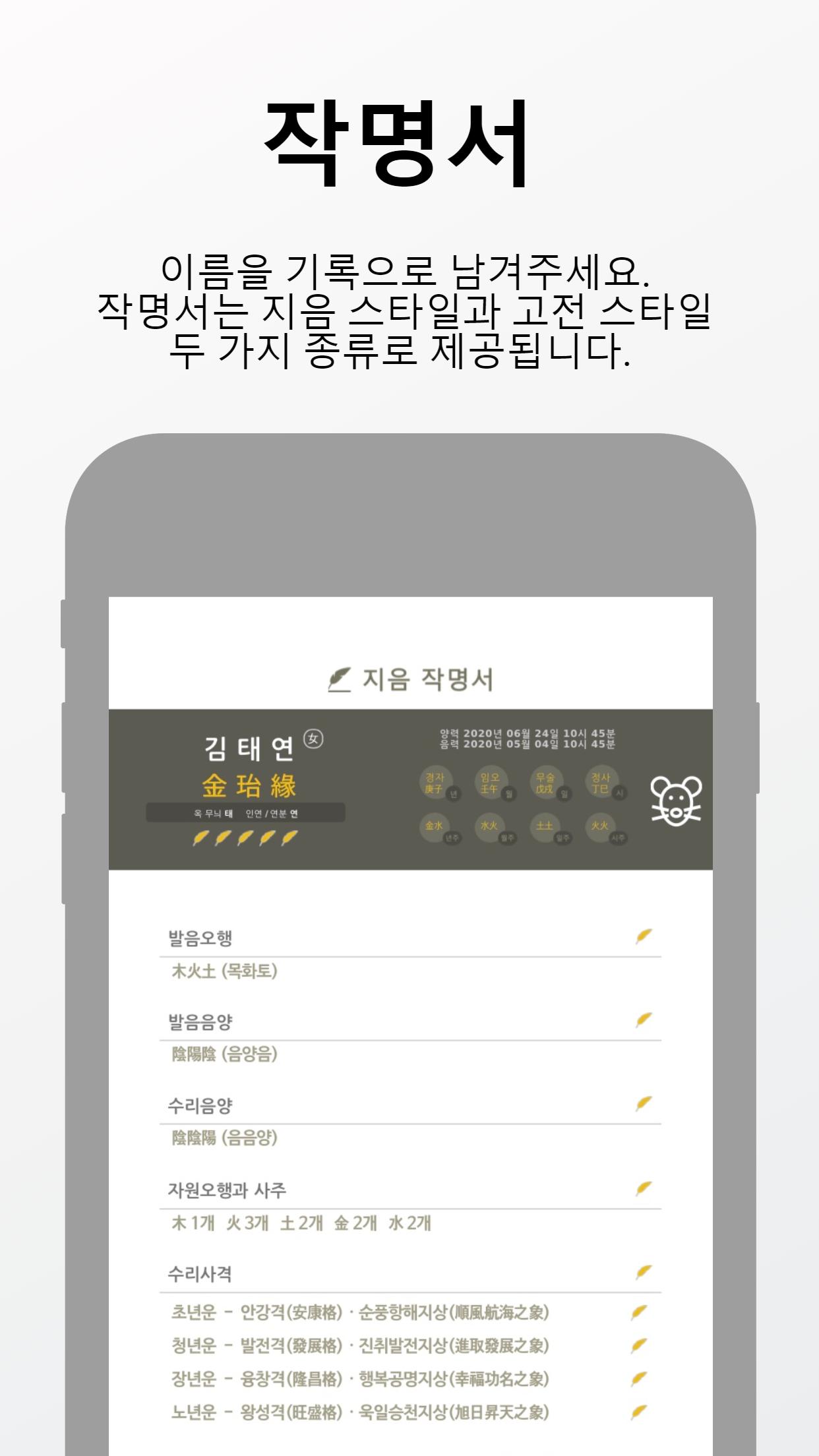 작명 어플 지음 : 이름짓기 감명 개명 1.2.3 Screenshot 7