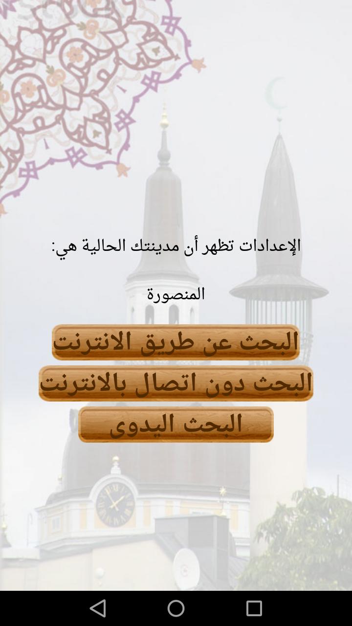 Muezzin_New 2.1 Screenshot 2