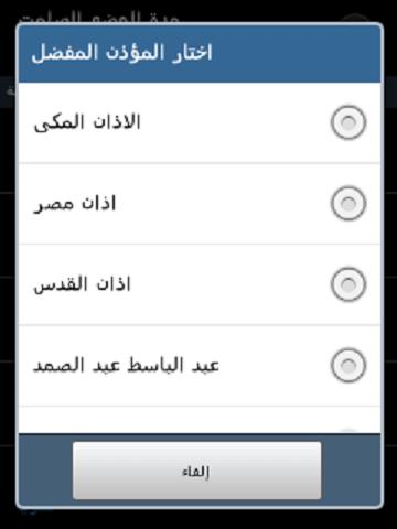 Muezzin_New 2.1 Screenshot 5
