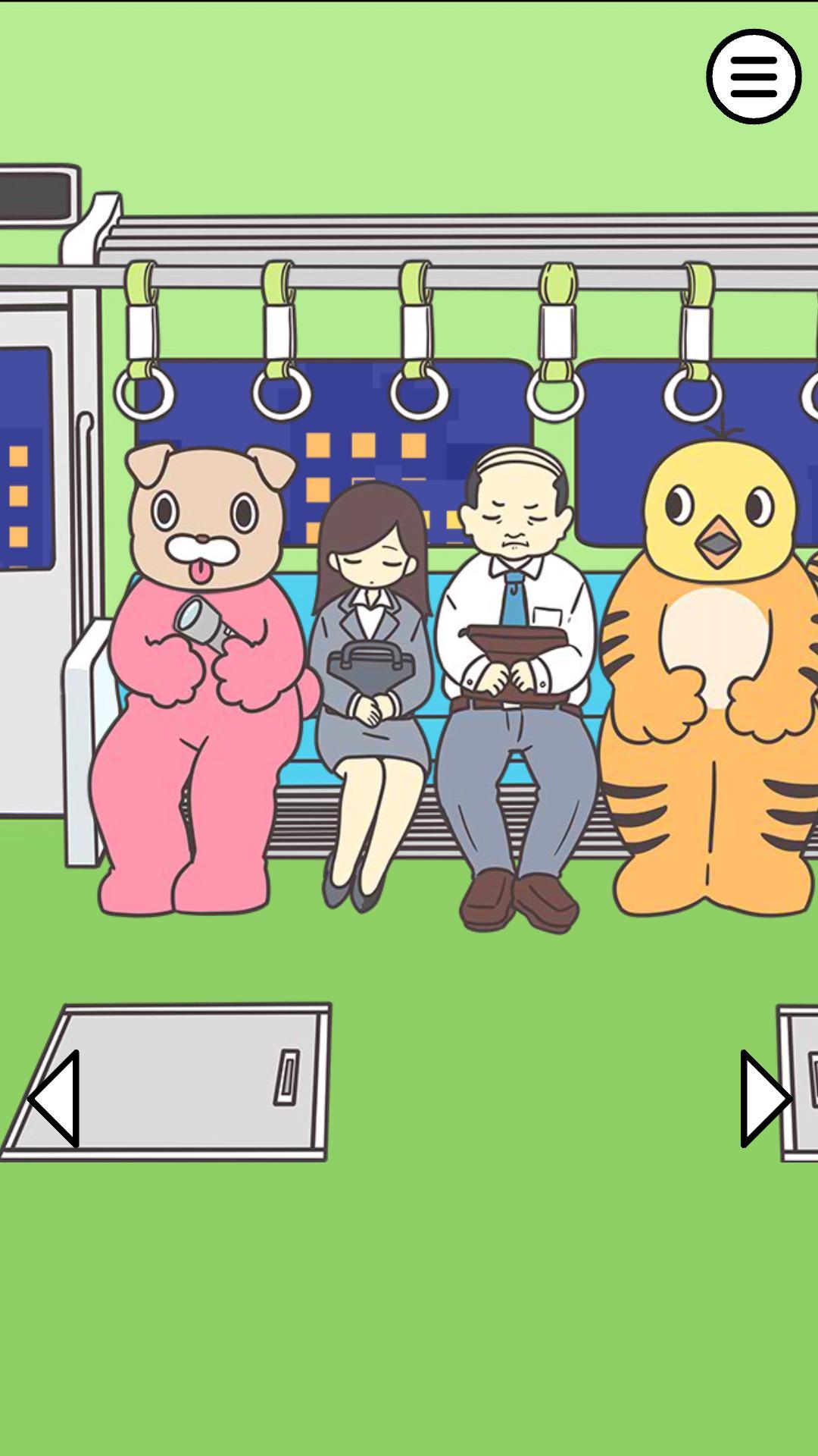 電車で絶対座るマン -脱出ゲーム 2.4.0 Screenshot 10
