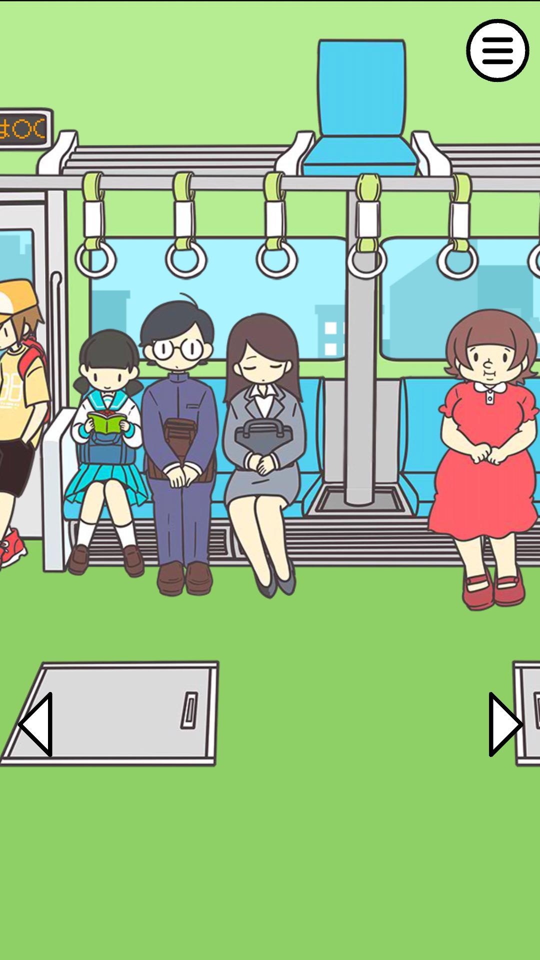 電車で絶対座るマン -脱出ゲーム 2.4.0 Screenshot 2
