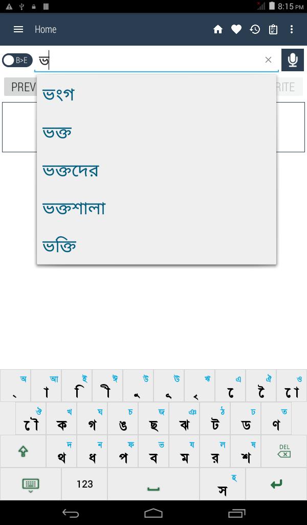 English Bangla Dictionary inn Screenshot 12