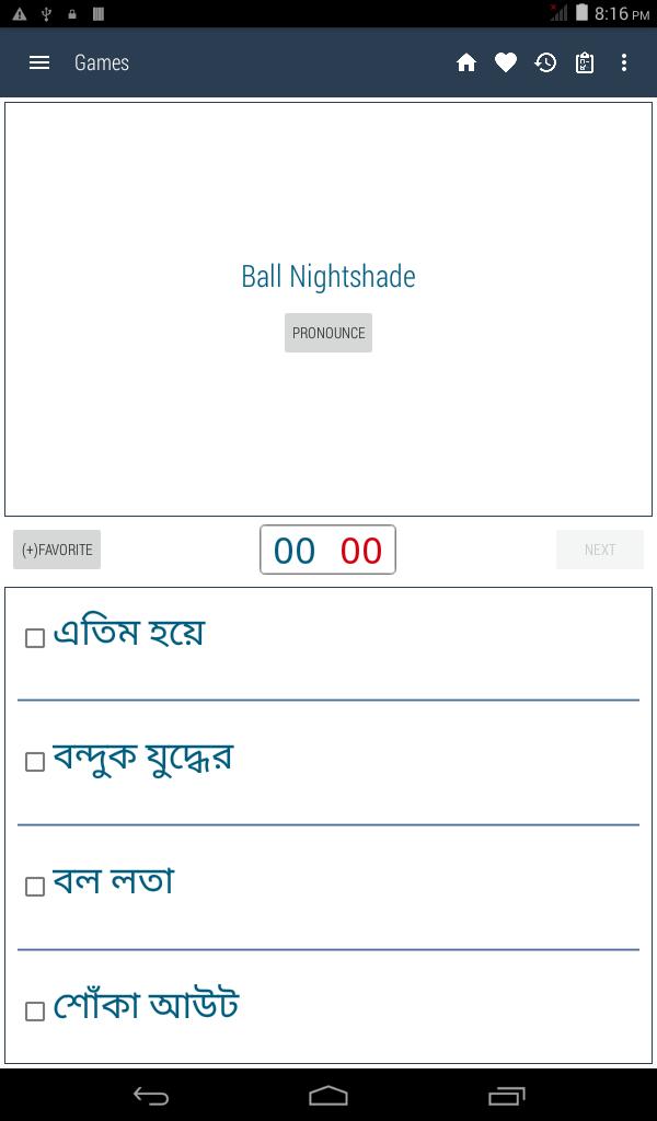 English Bangla Dictionary inn Screenshot 13