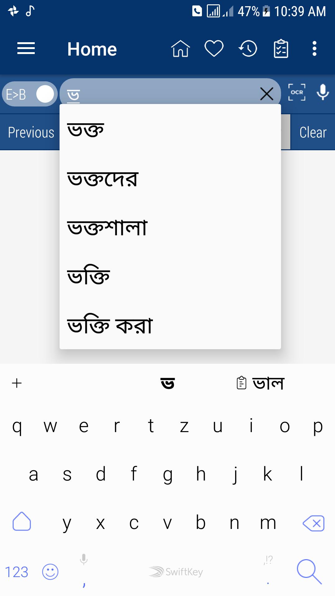 English Bangla Dictionary inn Screenshot 4
