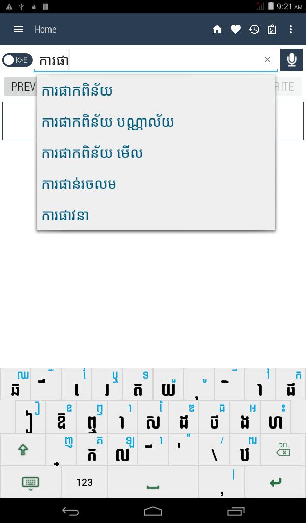 English Khmer Dictionary 8.2.0 Screenshot 12