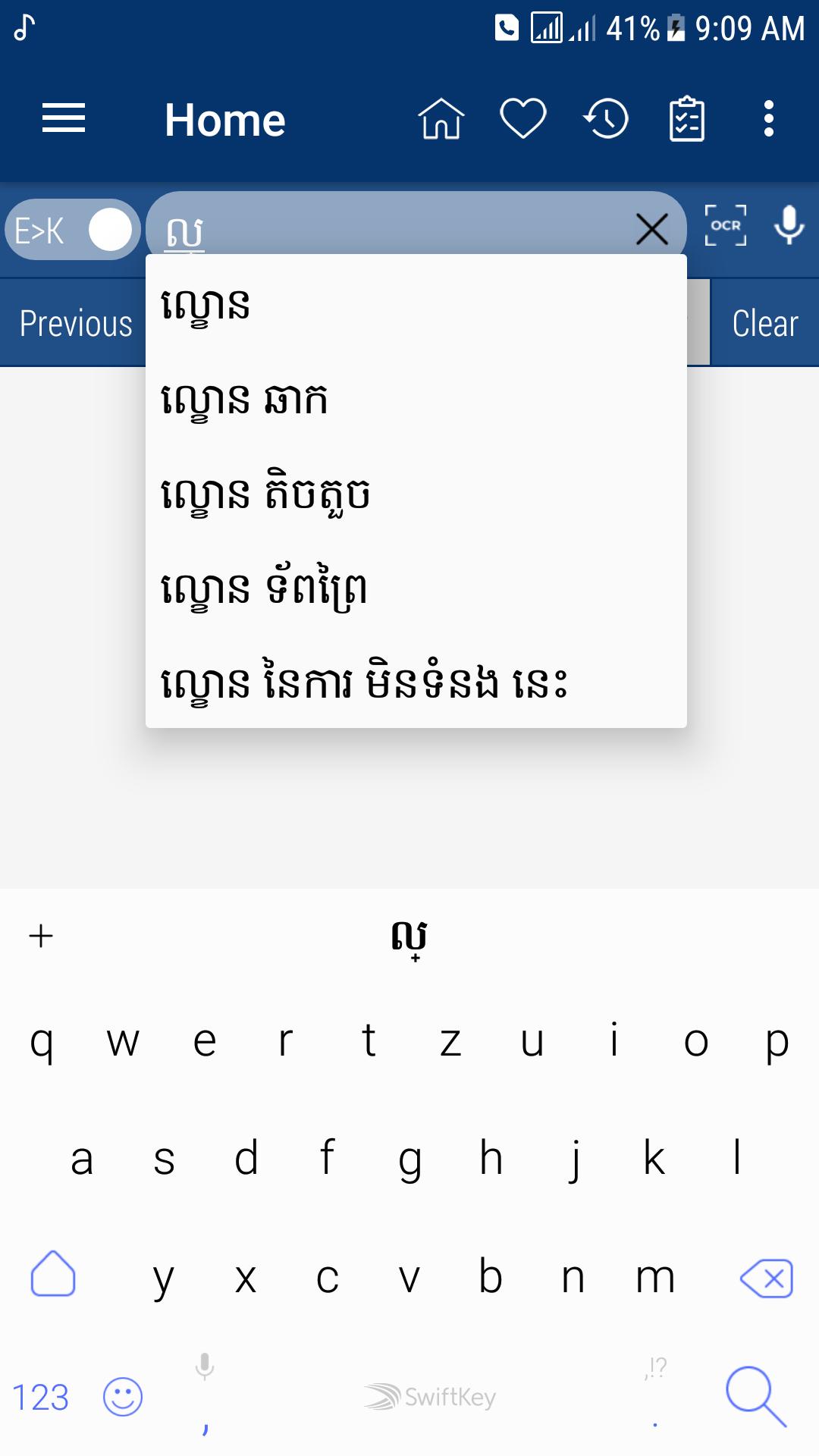 English Khmer Dictionary 8.2.0 Screenshot 4