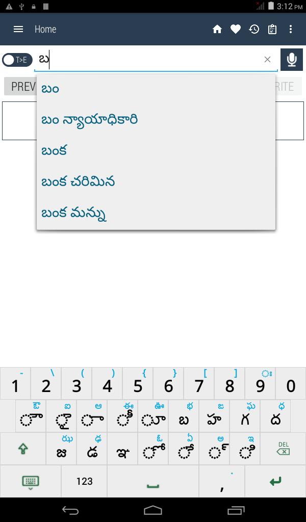 English Telugu Dictionary 8.2.0 Screenshot 12