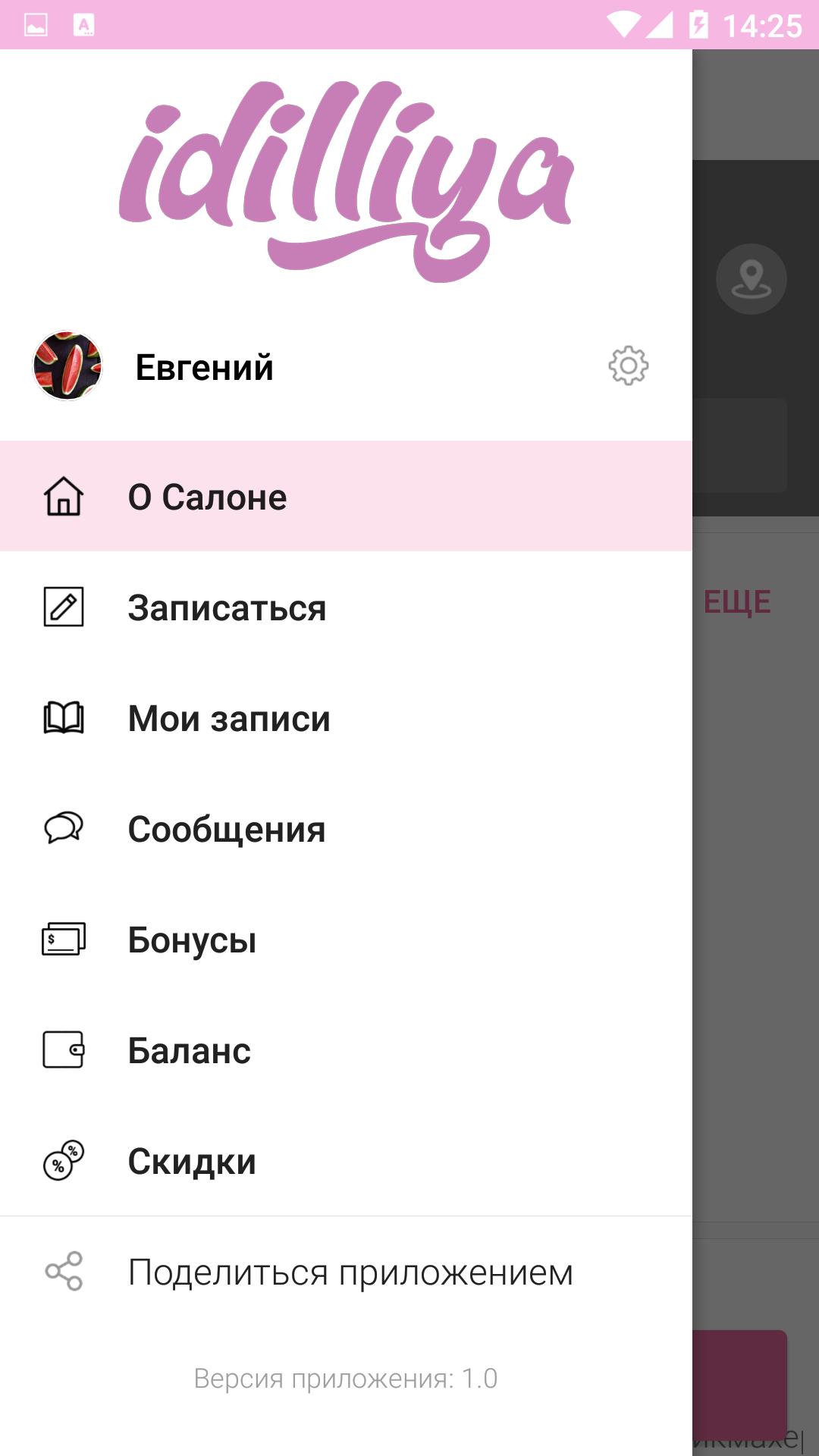 Сеть парикмахерских Идиллия 2.0 Screenshot 2