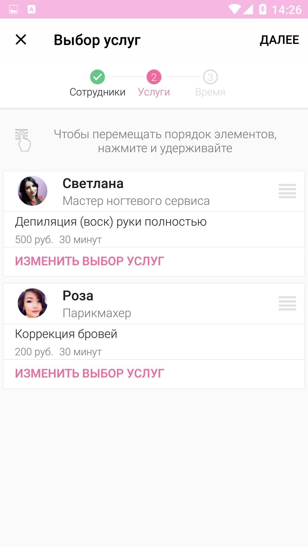 Сеть парикмахерских Идиллия 2.0 Screenshot 4