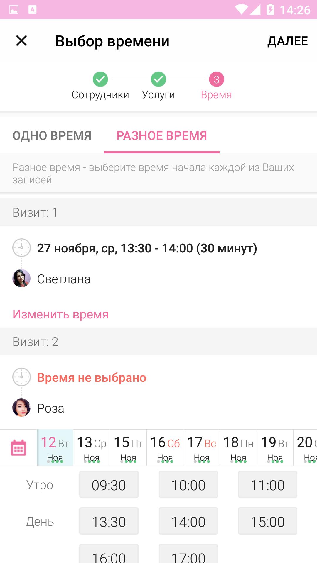 Сеть парикмахерских Идиллия 2.0 Screenshot 5