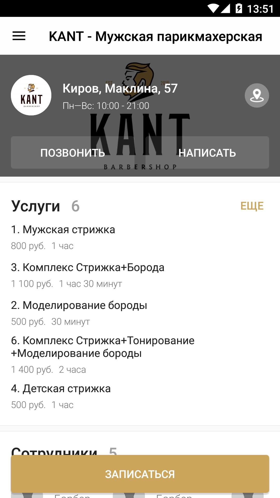 Мужская парикмахерская Kant 2.0 Screenshot 3