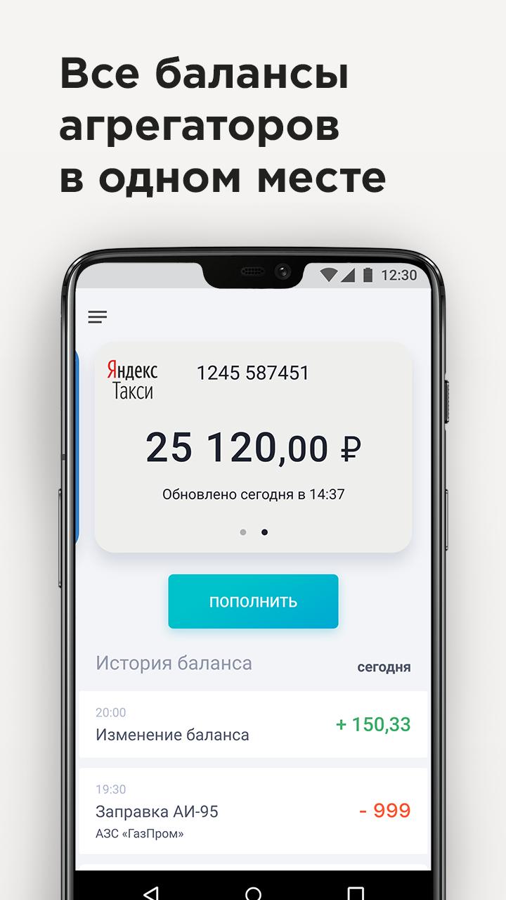 Я.Партнер. Подключение к Яндекс.Такси за 5 минут. 2.7.8 Screenshot 2