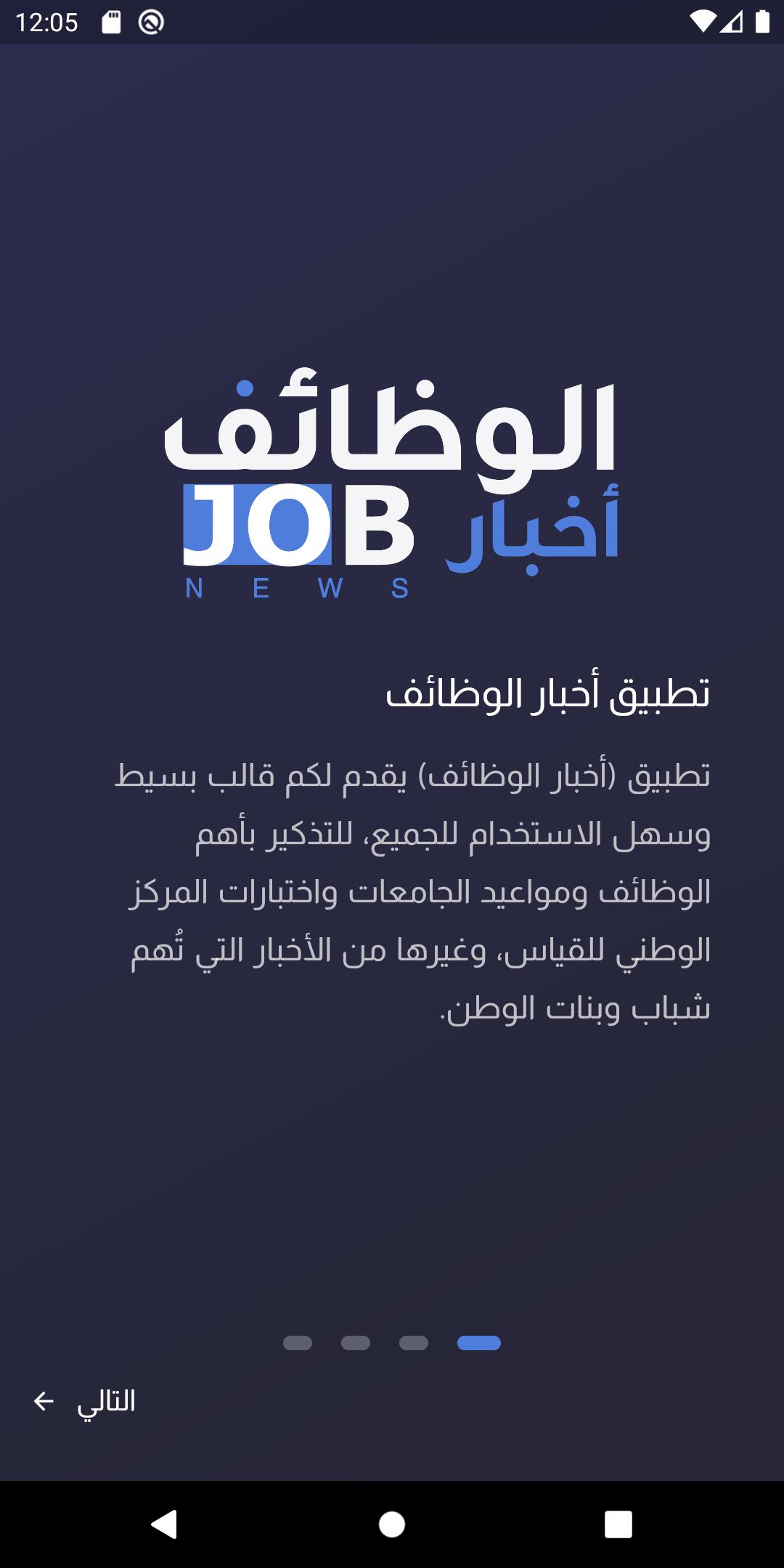 أخبار الوظائف - وظائف السعودية 1.0.15 Screenshot 1