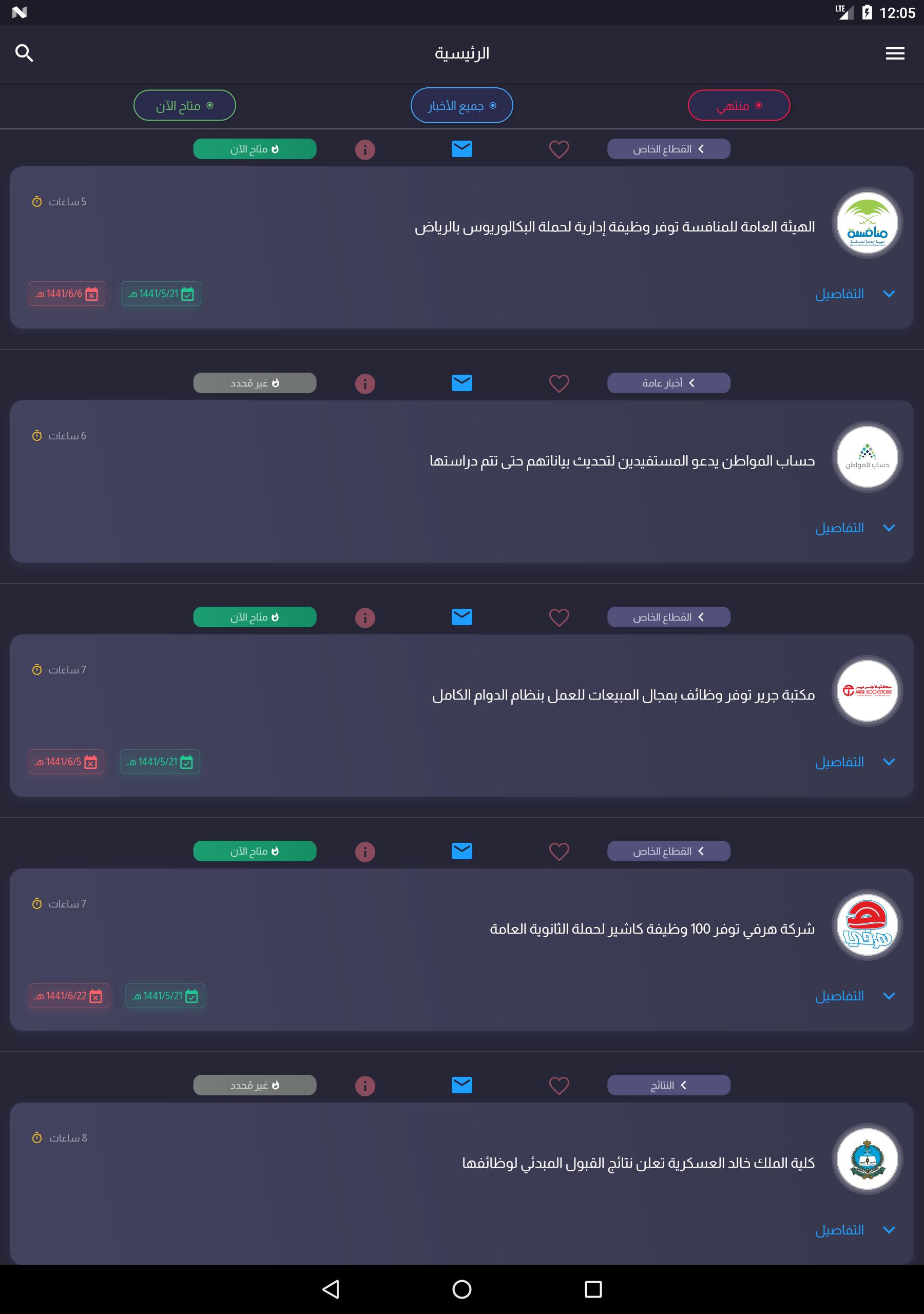 أخبار الوظائف - وظائف السعودية 1.0.15 Screenshot 10