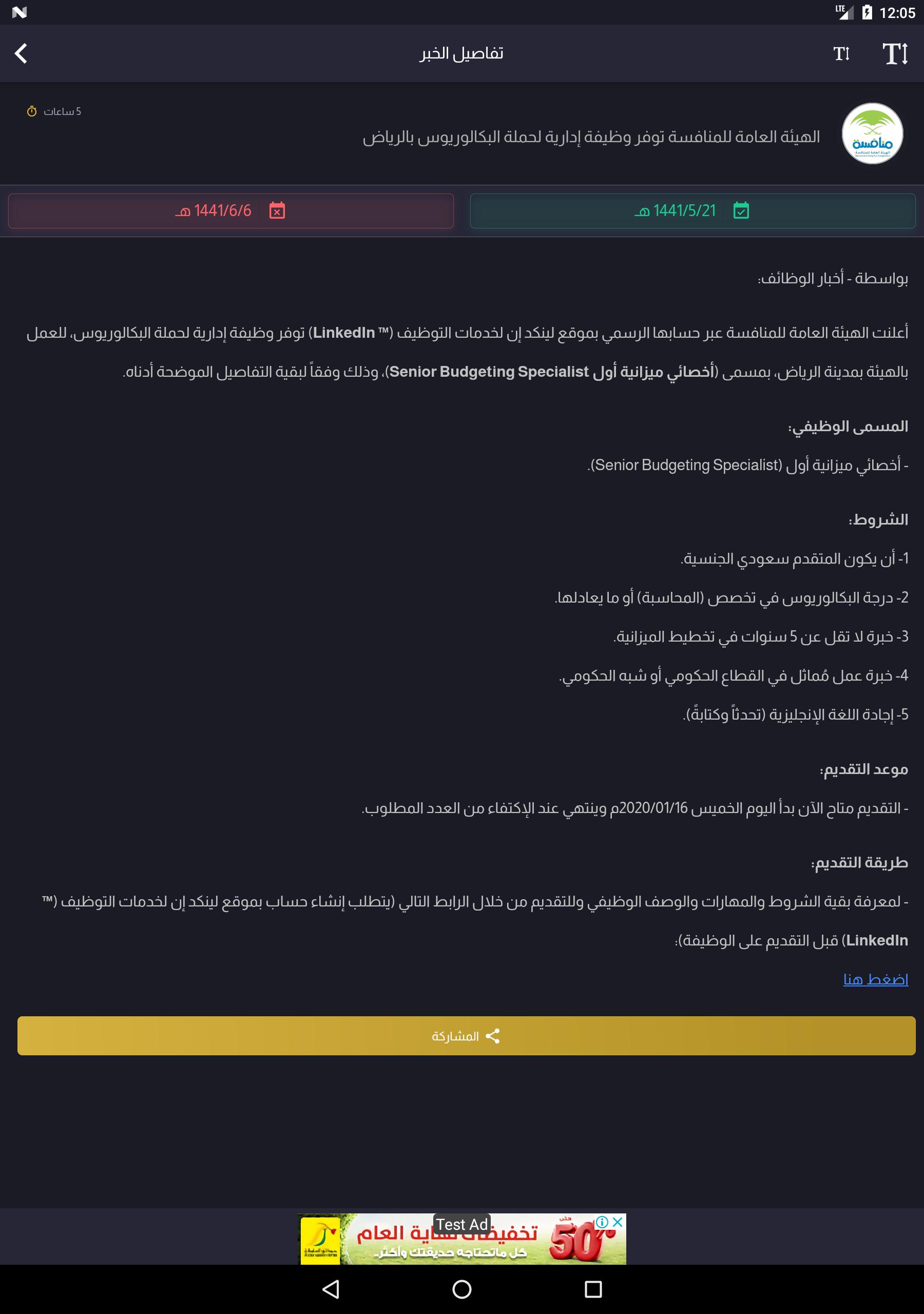 أخبار الوظائف - وظائف السعودية 1.0.15 Screenshot 11