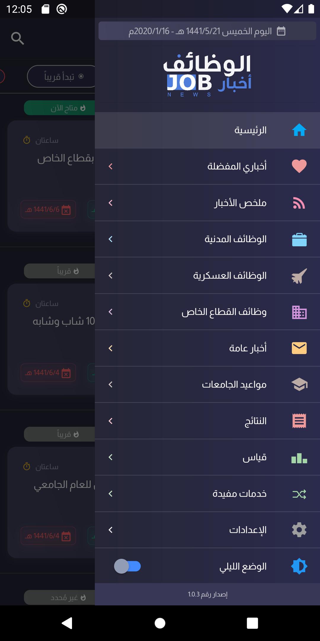 أخبار الوظائف - وظائف السعودية 1.0.15 Screenshot 2