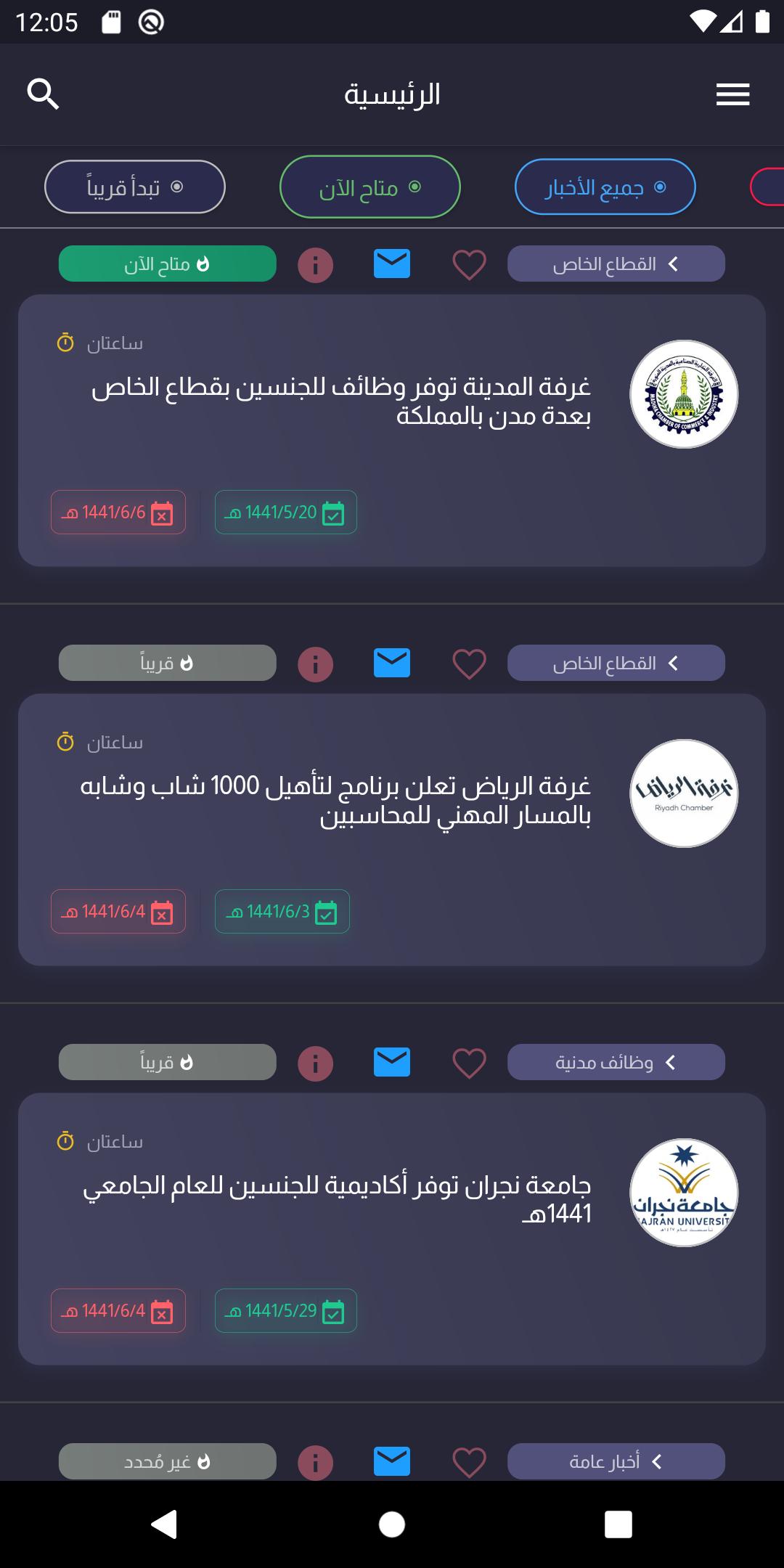 أخبار الوظائف - وظائف السعودية 1.0.15 Screenshot 3