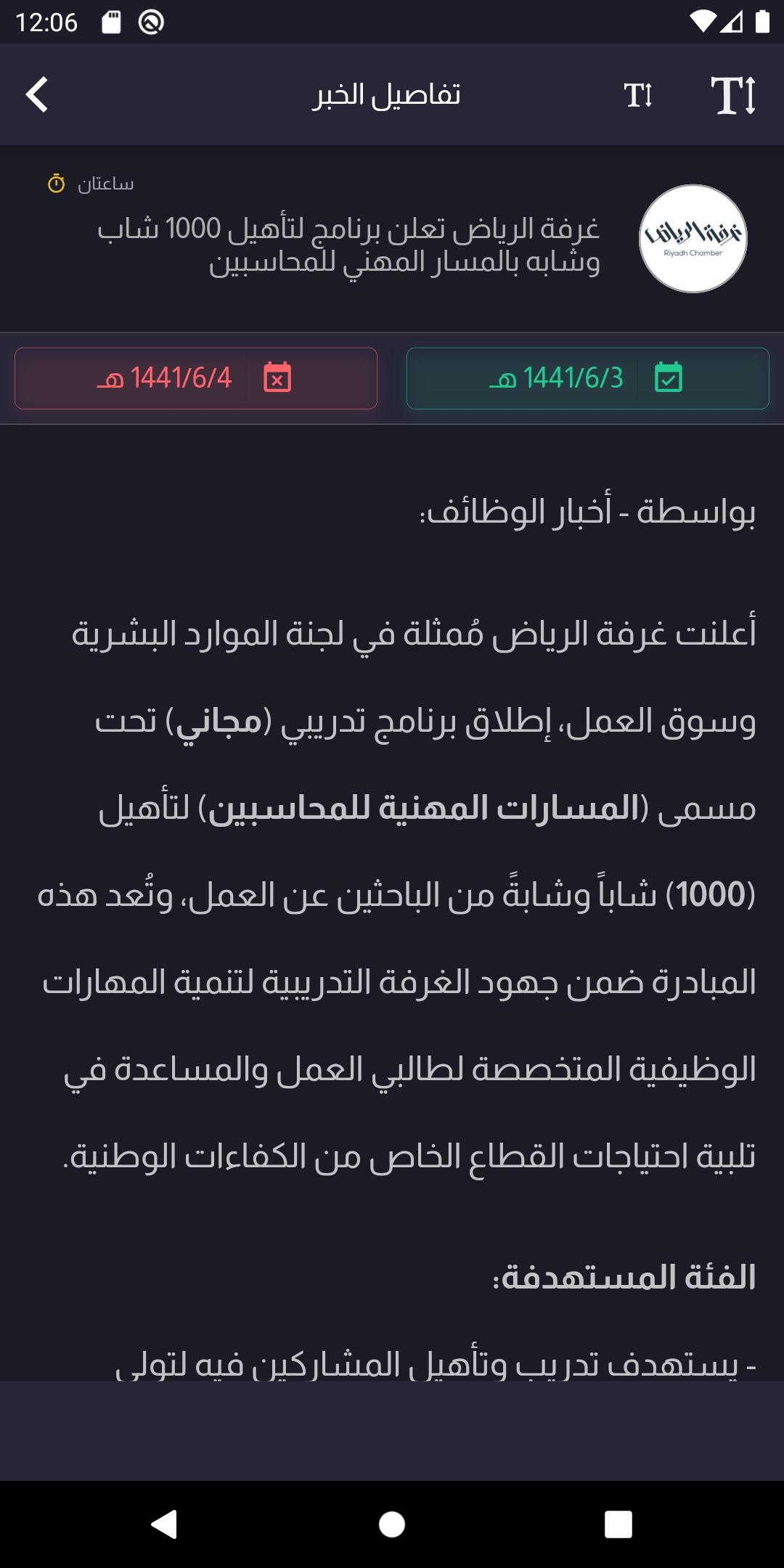 أخبار الوظائف - وظائف السعودية 1.0.15 Screenshot 4