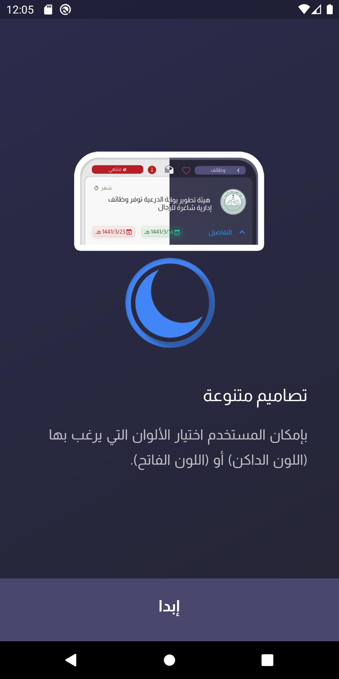 أخبار الوظائف - وظائف السعودية 1.0.15 Screenshot 5