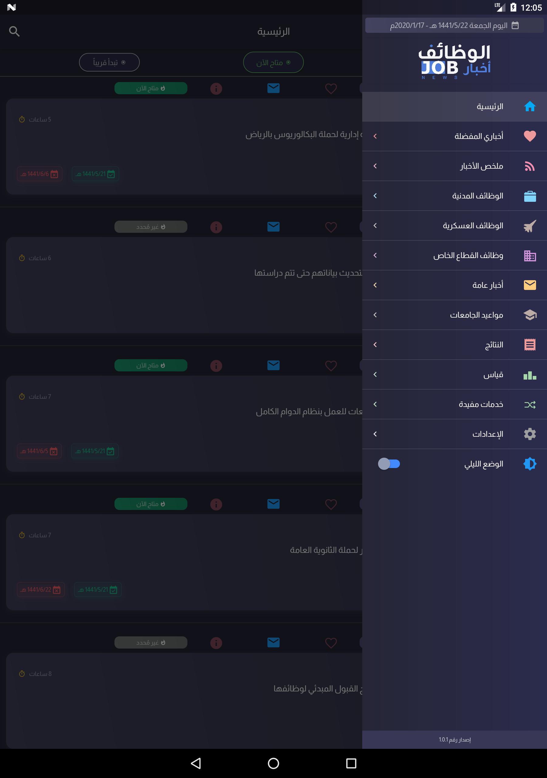 أخبار الوظائف - وظائف السعودية 1.0.15 Screenshot 6