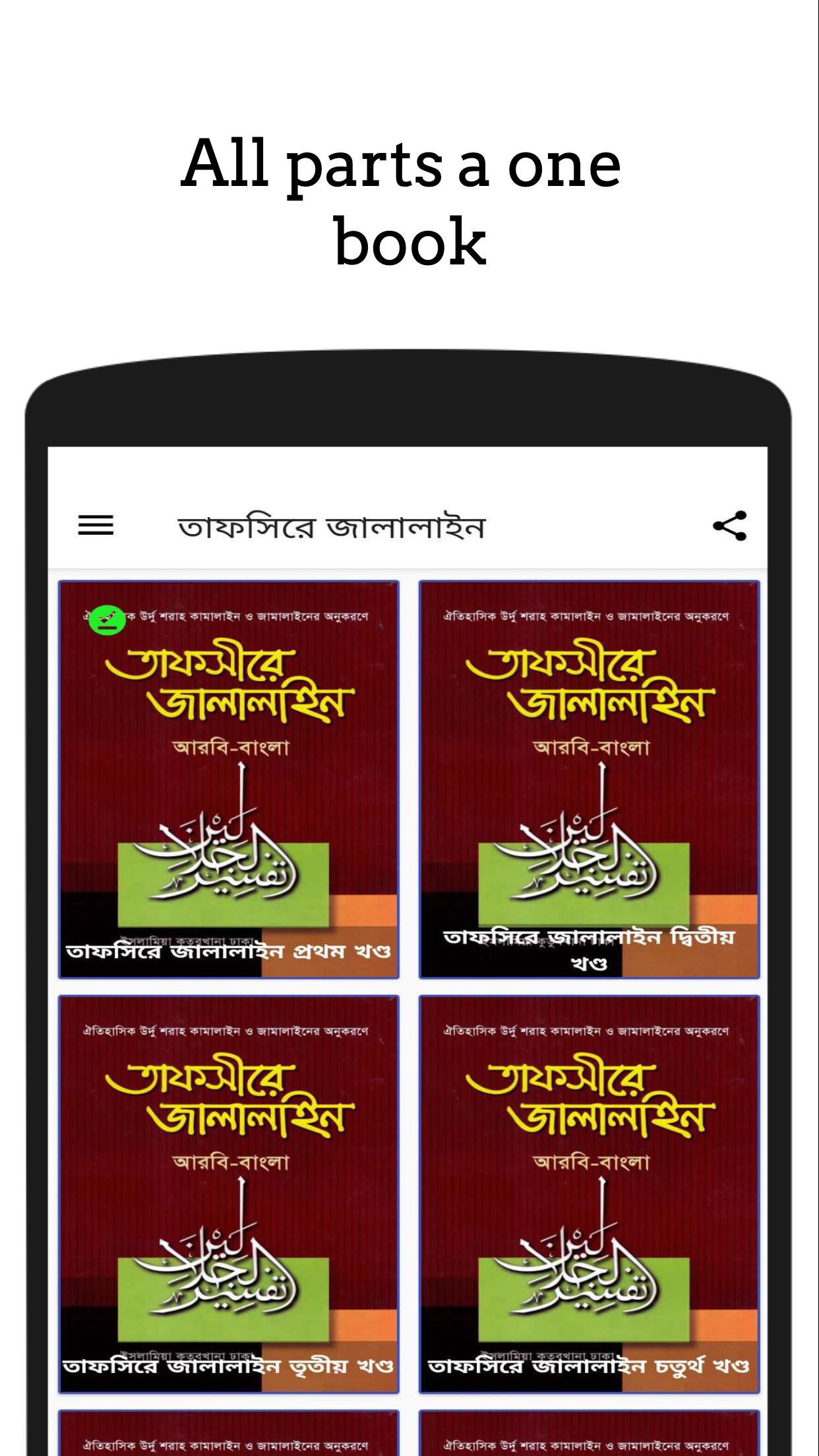 তাফসিরে জালালাইন - Tafsir Jalalaine 1.2 Screenshot 1