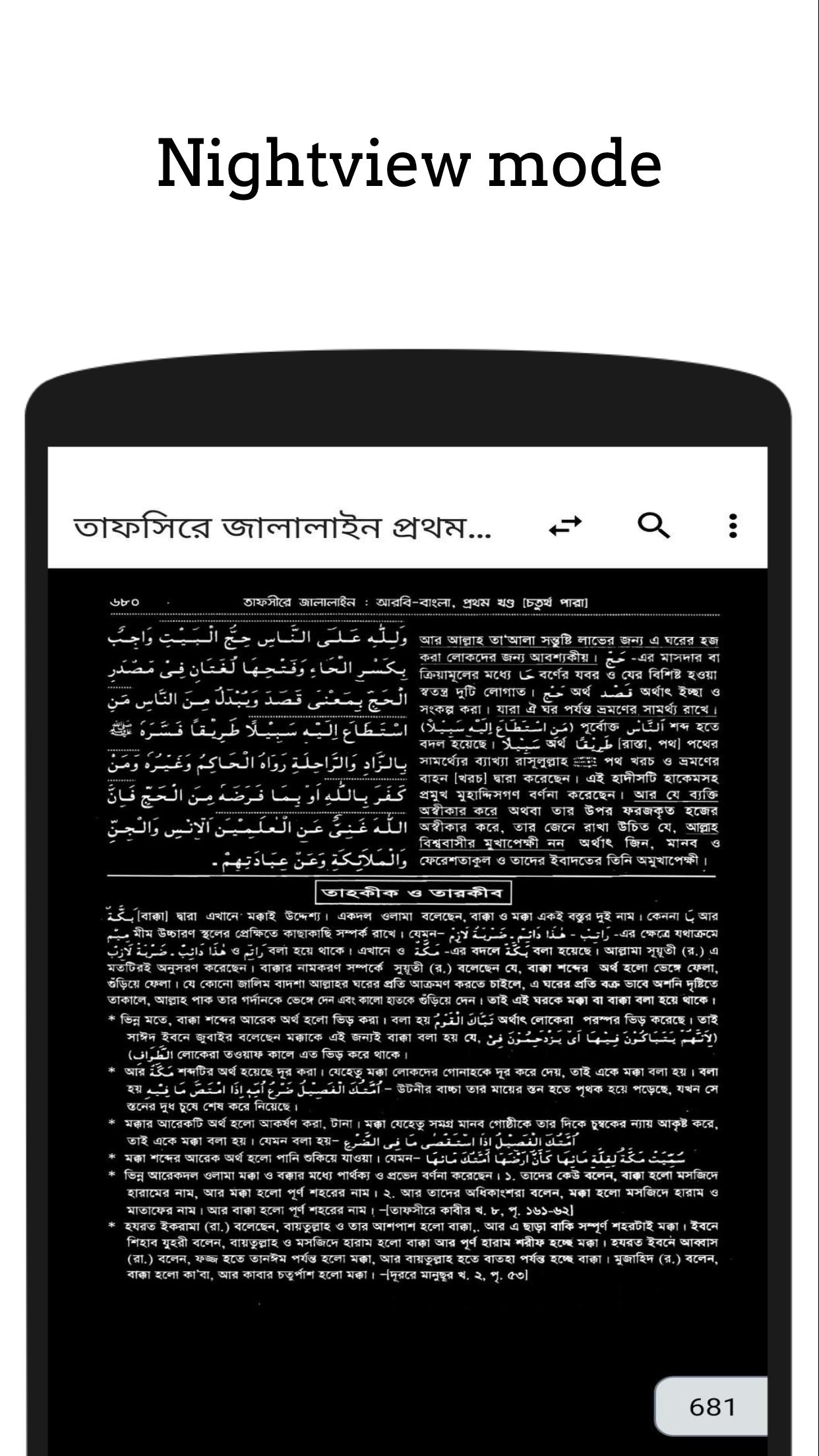 তাফসিরে জালালাইন - Tafsir Jalalaine 1.2 Screenshot 11